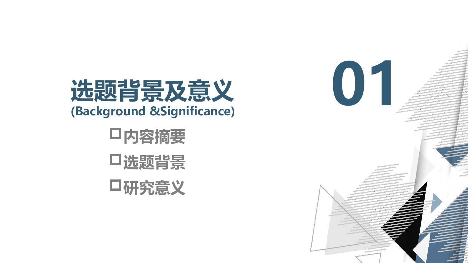 毕业答辩0612.pptx 第3页