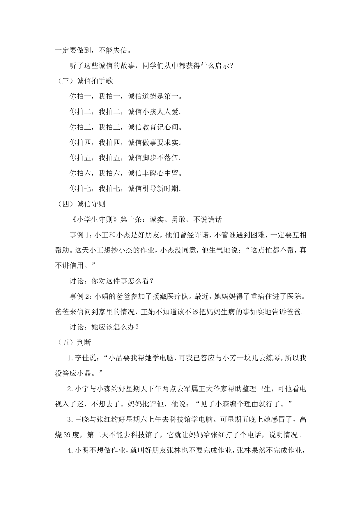 《诚信伴我成长》主题班会-628316d6ea21.doc 第3页