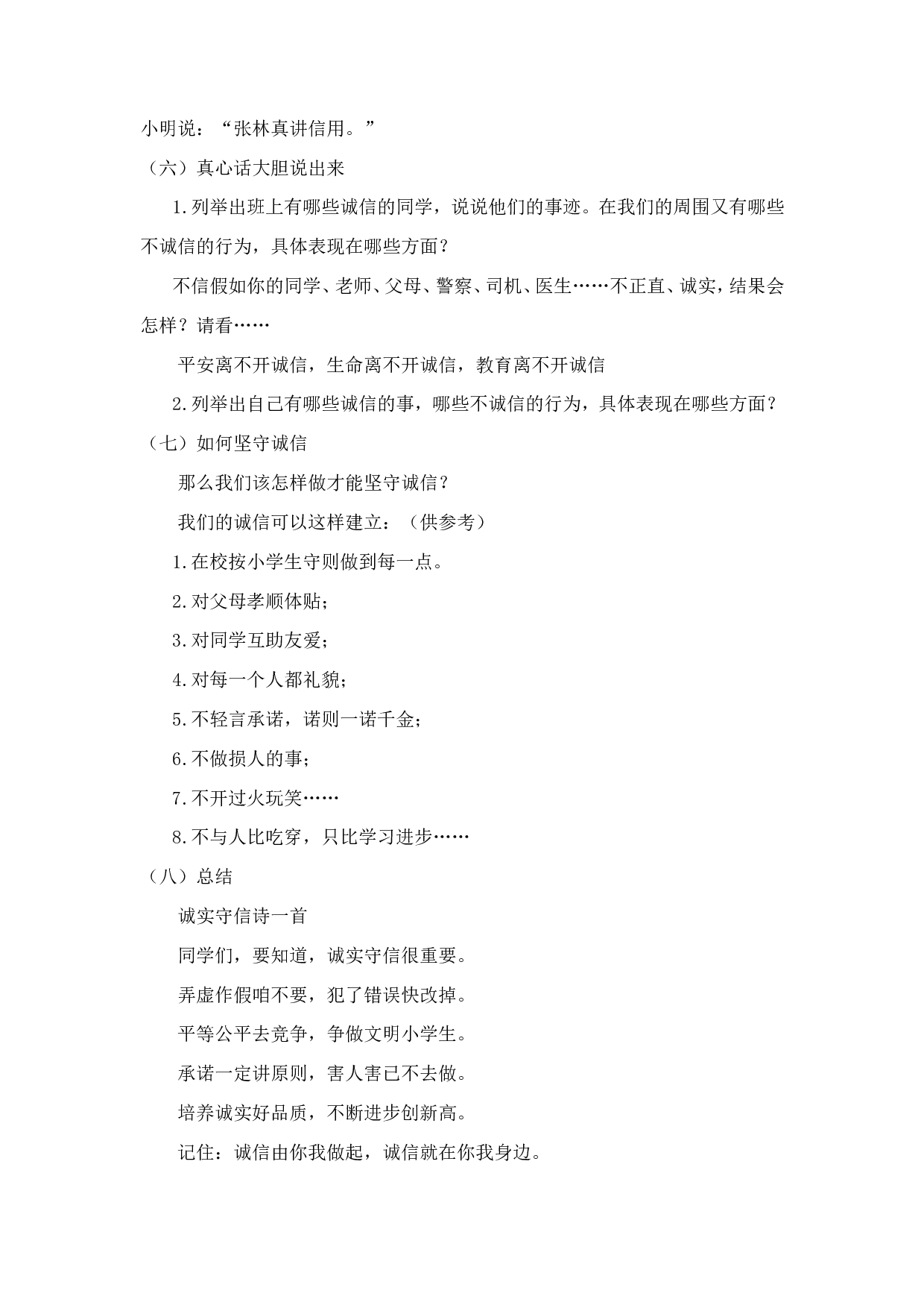 《诚信伴我成长》主题班会-628316d6ea21.doc 第4页