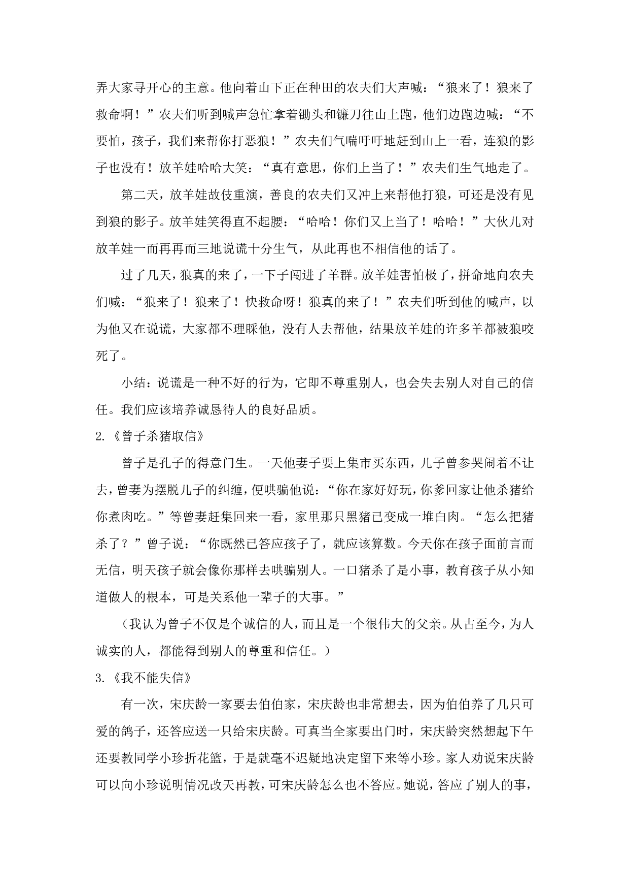 《诚信伴我成长》主题班会-628316d6ea21.doc 第2页