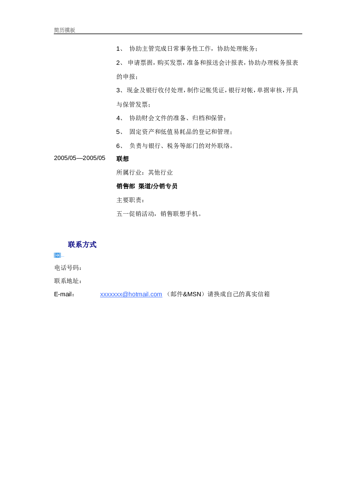 2) 端庄简历模板.doc 第3页