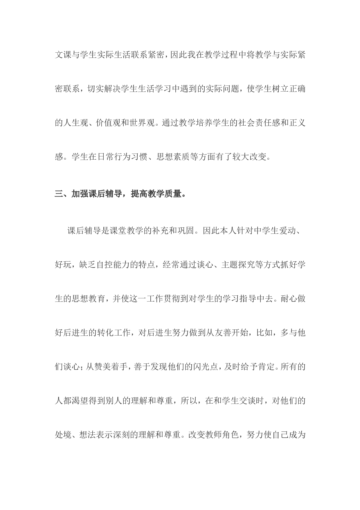 工作总结1-814df0e90121.doc 第3页