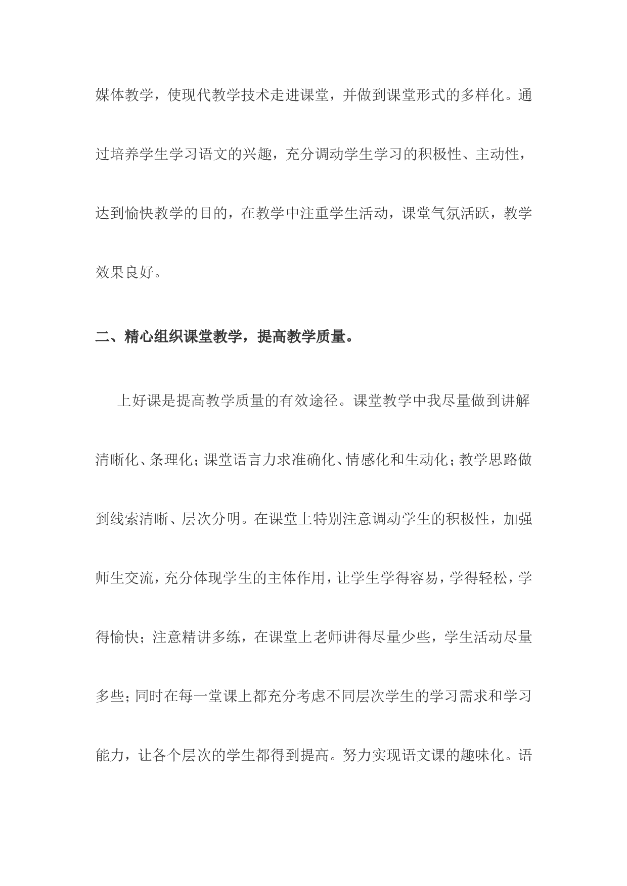 工作总结1-814df0e90121.doc 第2页