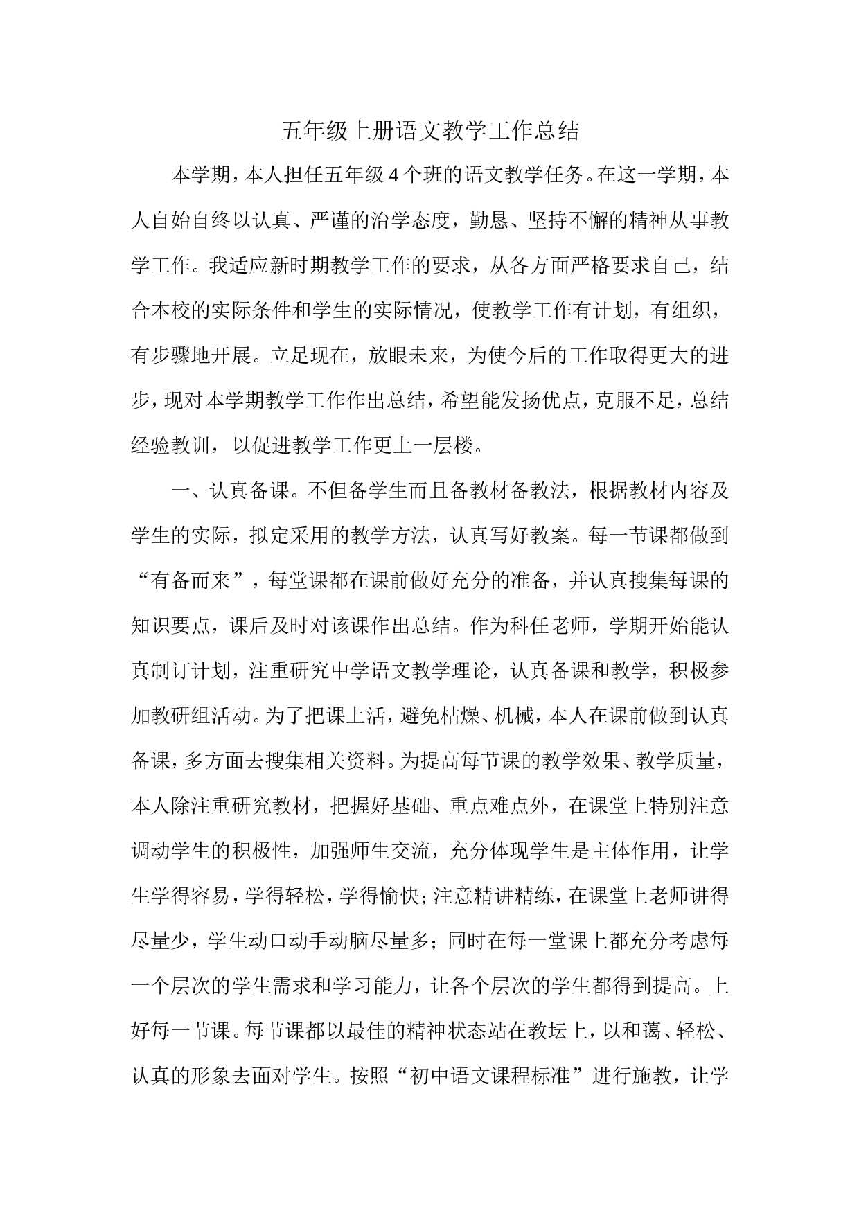 工作总结4-0c9ecdf6e319.doc 第1页
