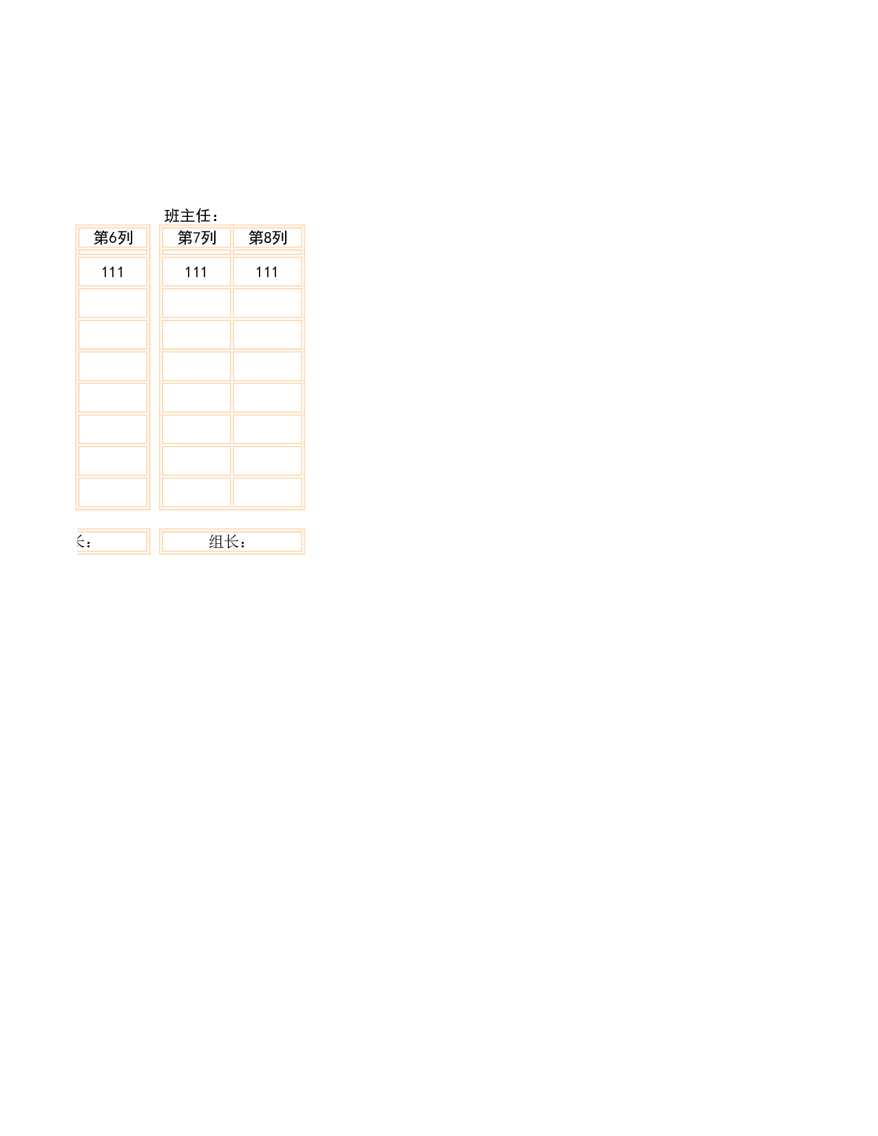 课堂座位表模板29-1743c022d763.xls 第2页
