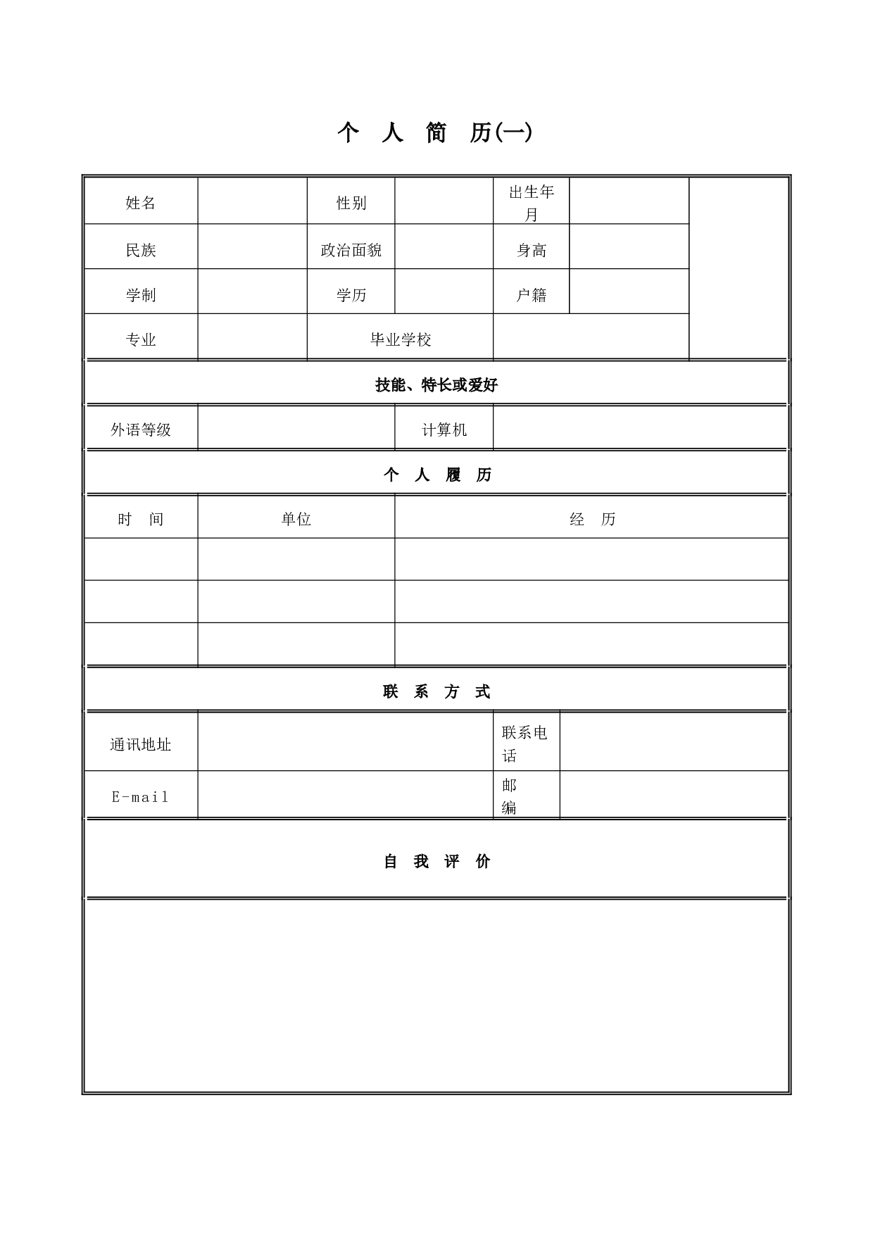 2) 简约简历模板.doc 第3页