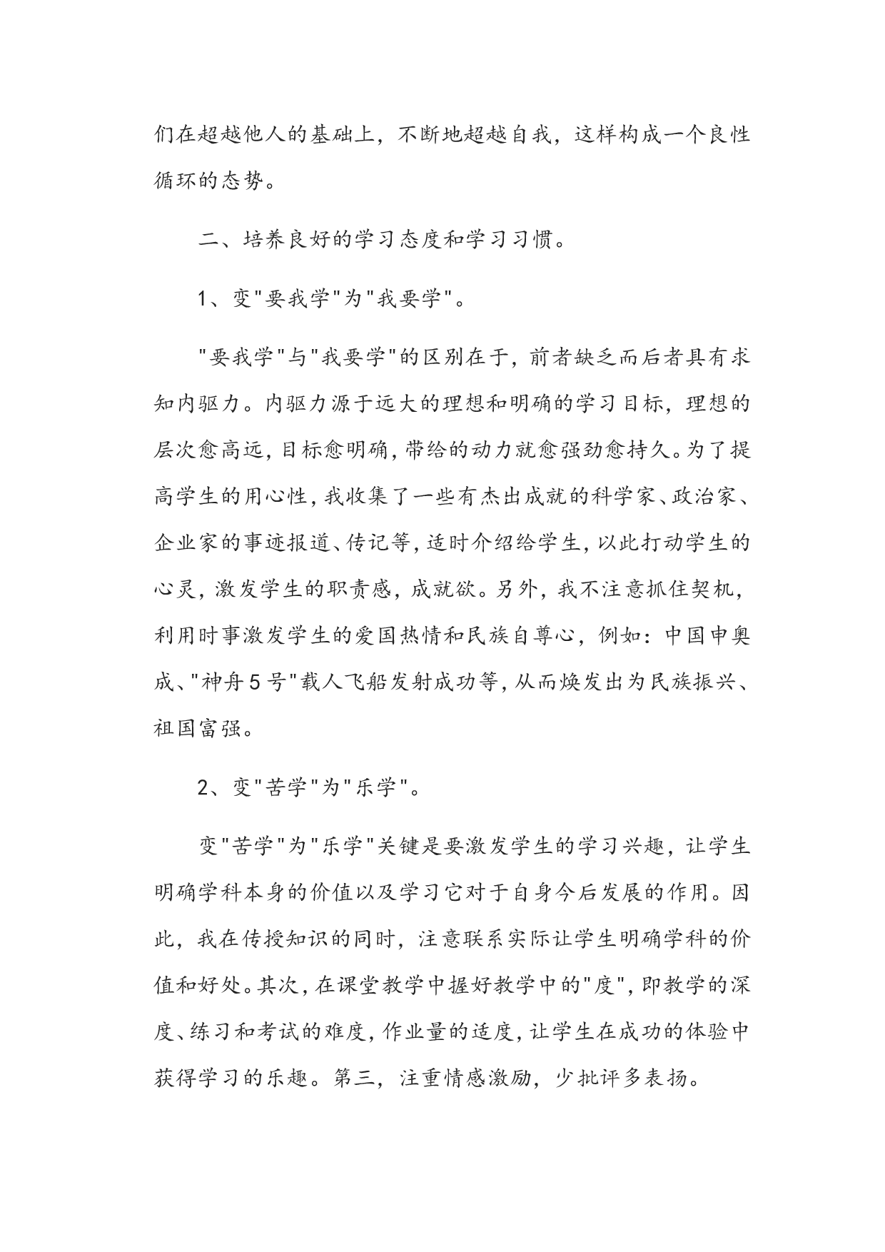 小学六年级班主任工作总结-f863662896dc.doc 第2页