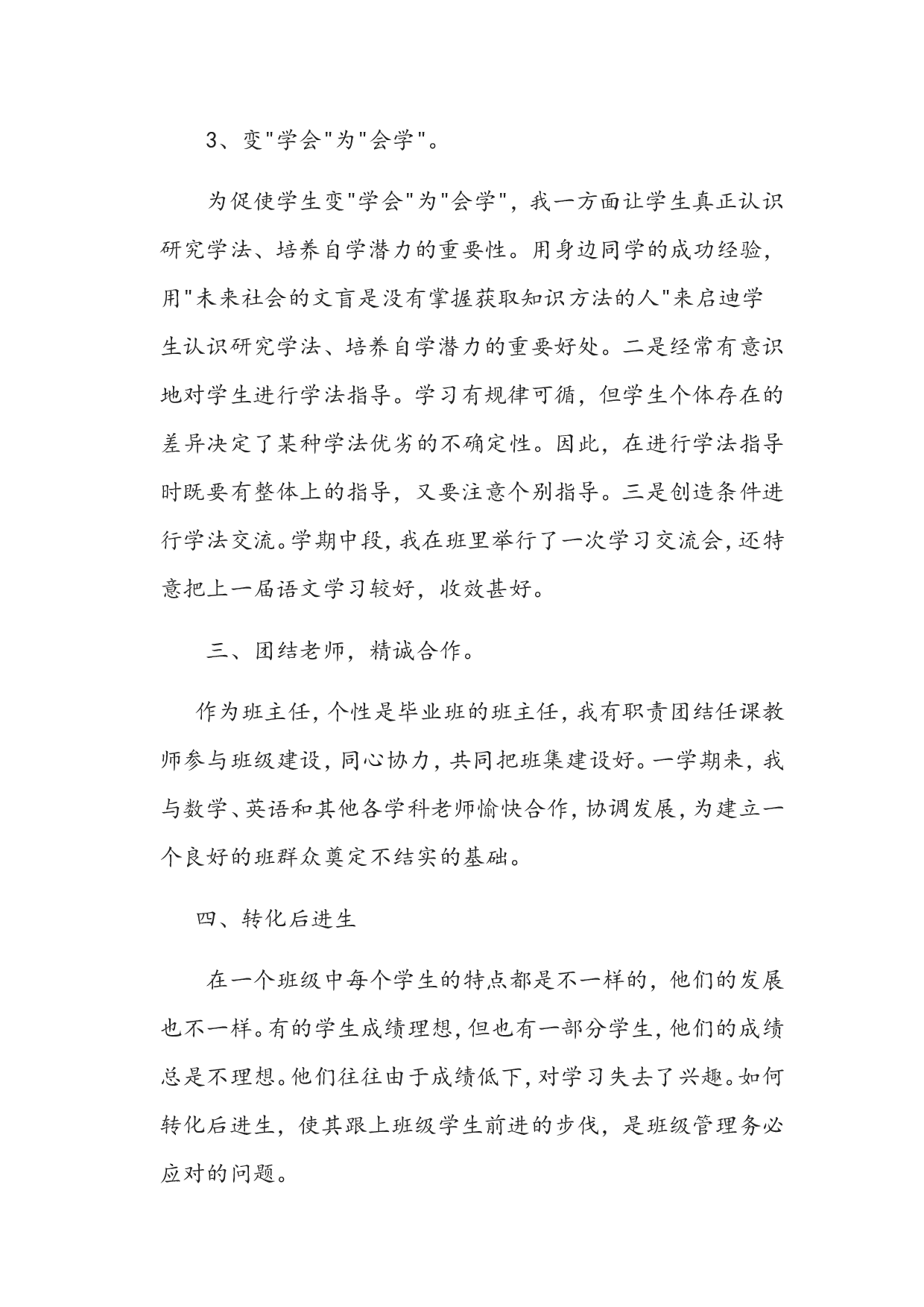 小学六年级班主任工作总结-f863662896dc.doc 第3页