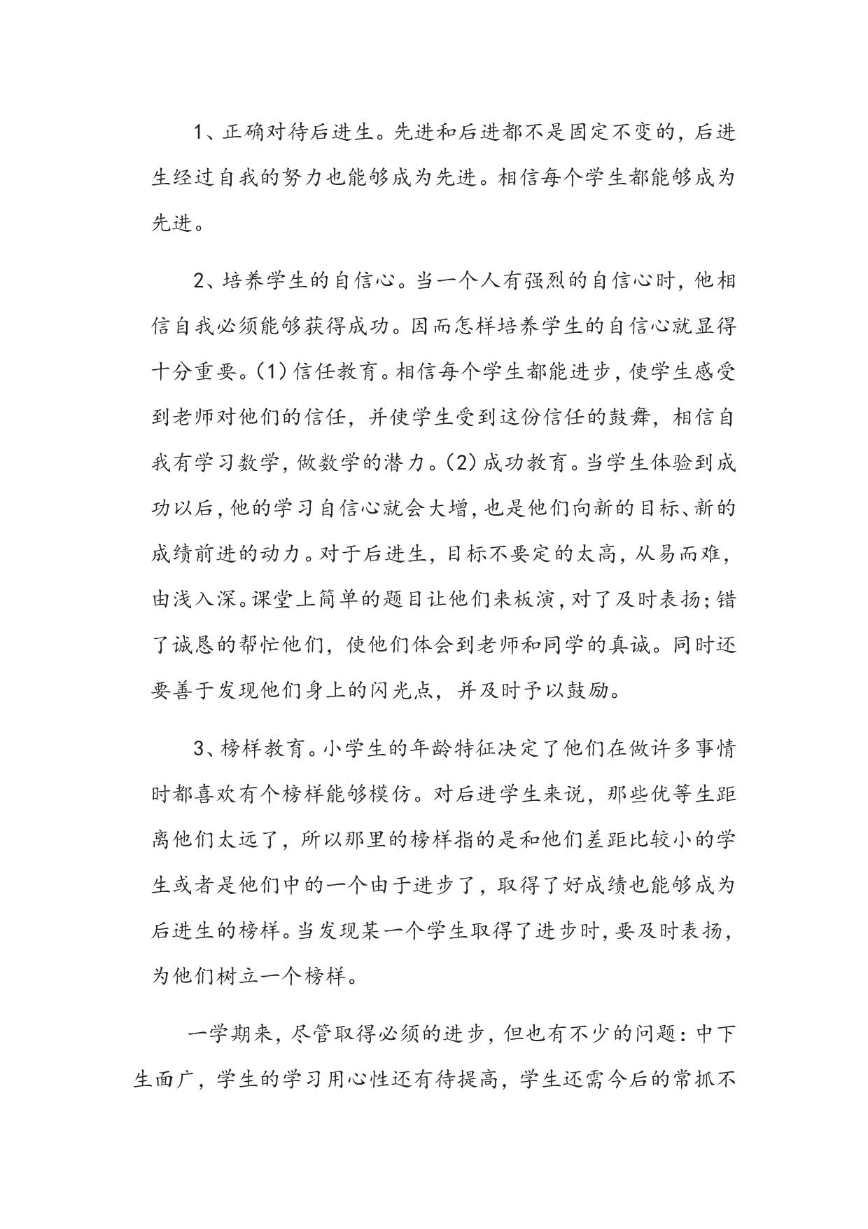 小学六年级班主任工作总结-f863662896dc.doc 第4页