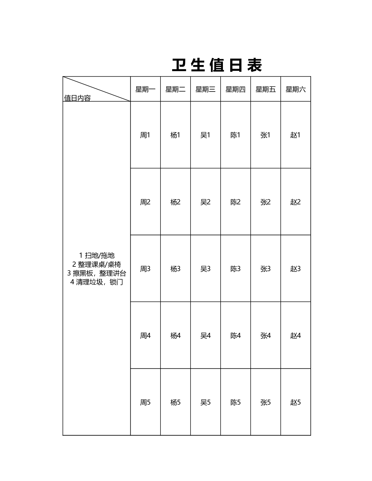 值日表模板51.xls 第1页