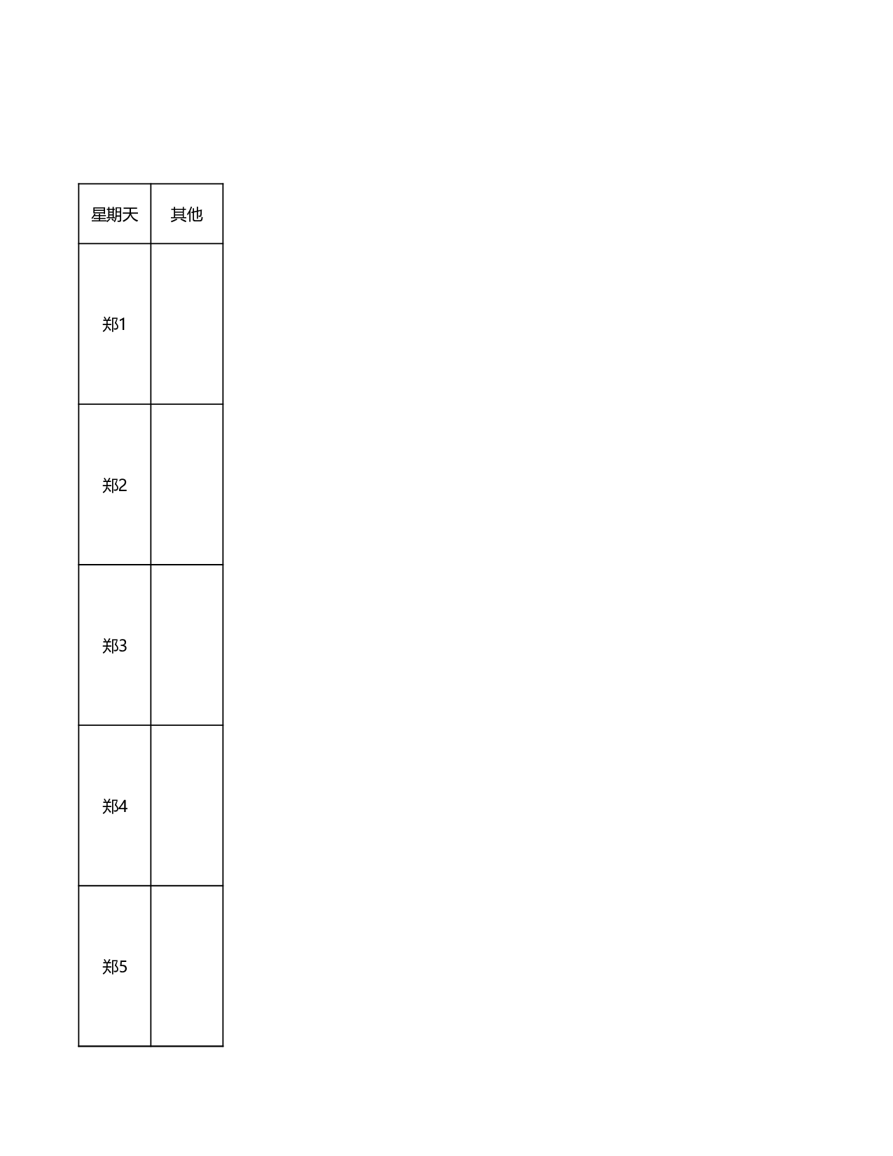 值日表模板51.xls 第3页