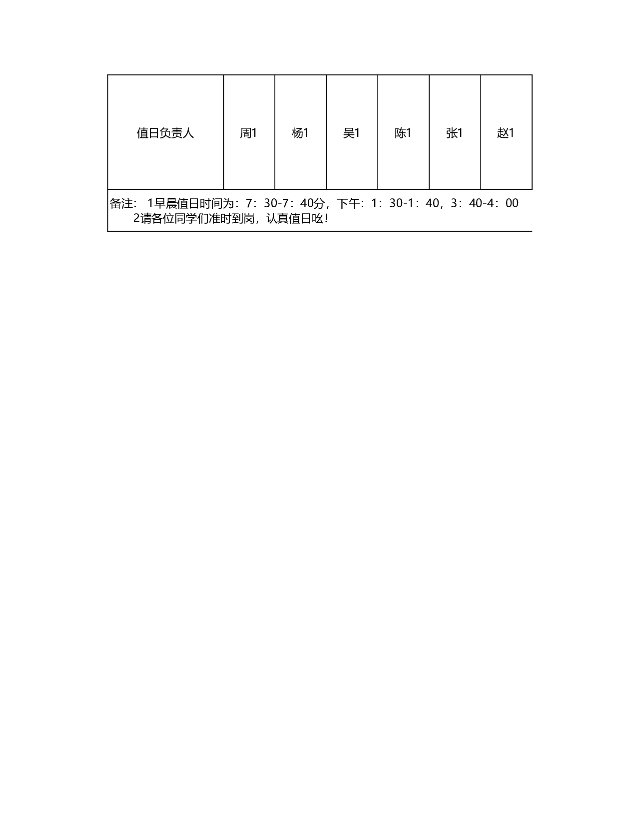 值日表模板51.xls 第2页
