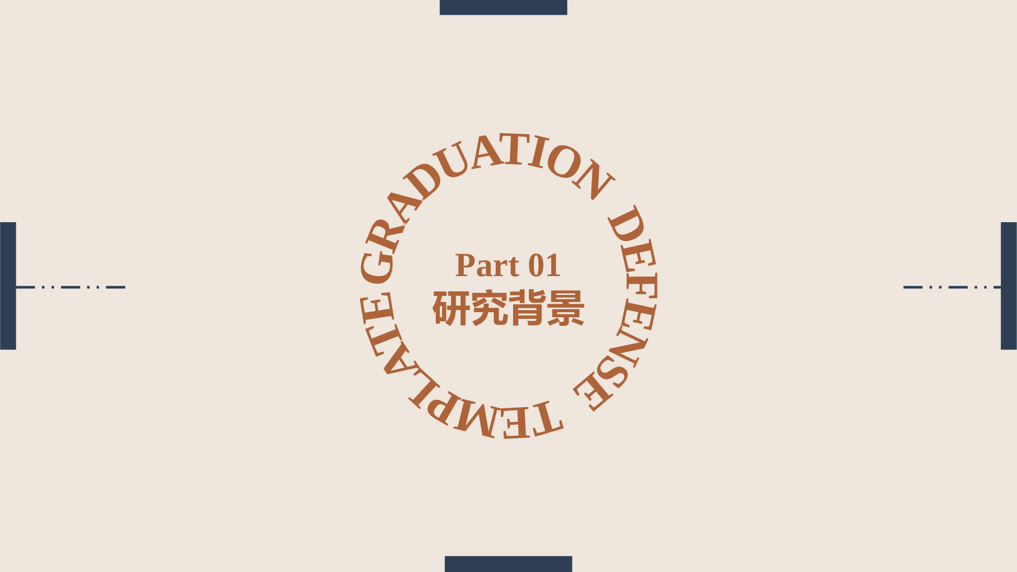 毕业答辩0814.pptx 第3页