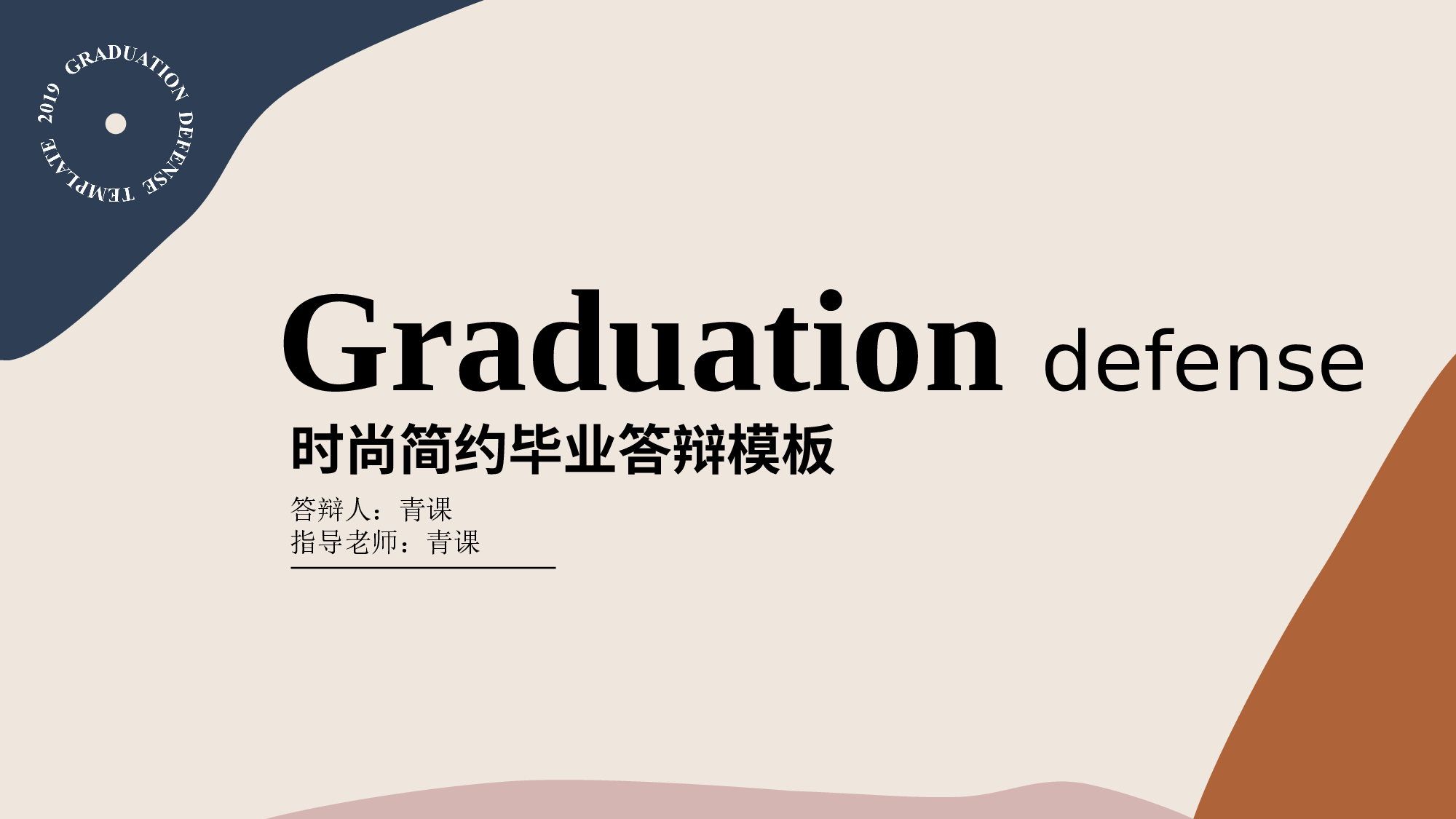 毕业答辩0814.pptx 第1页