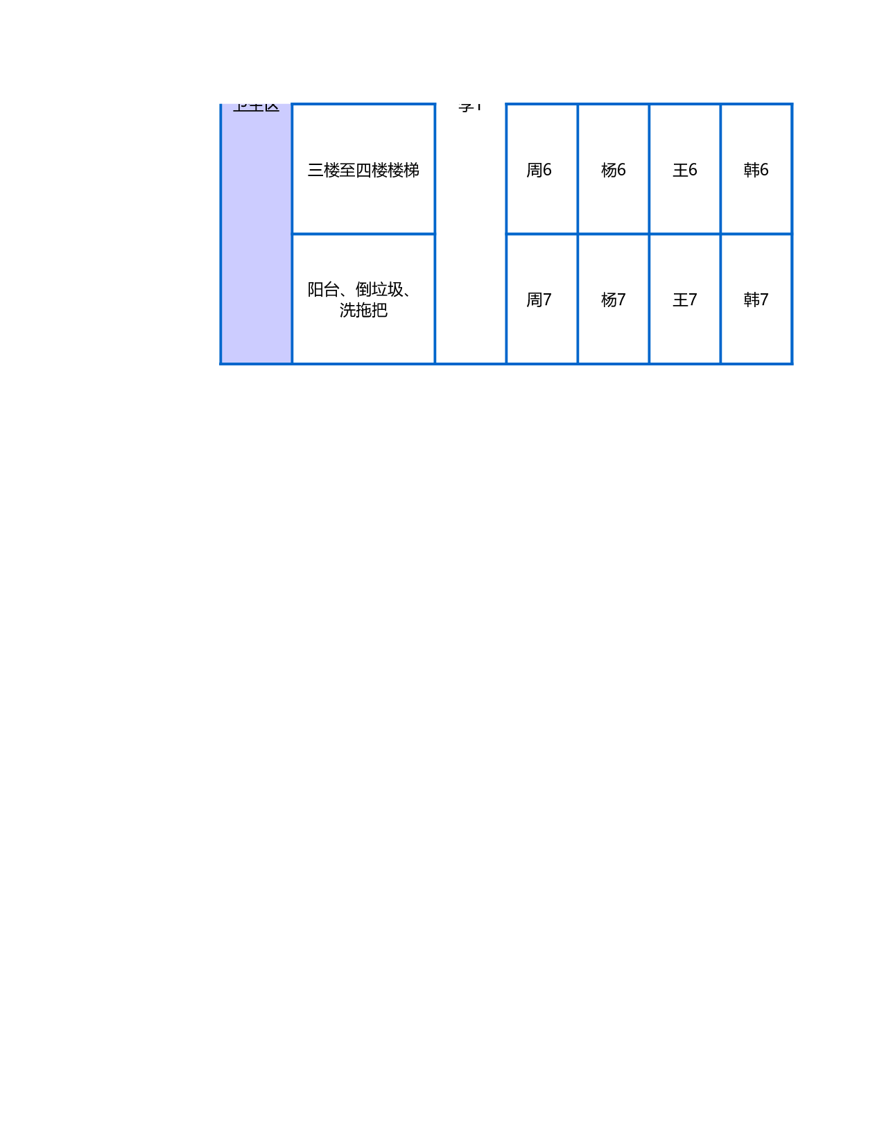 值日表模板55.xls 第2页