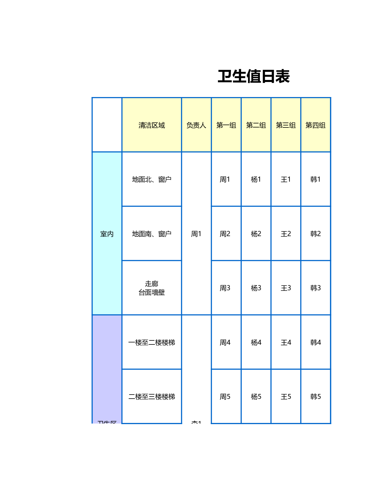 值日表模板55.xls 第1页