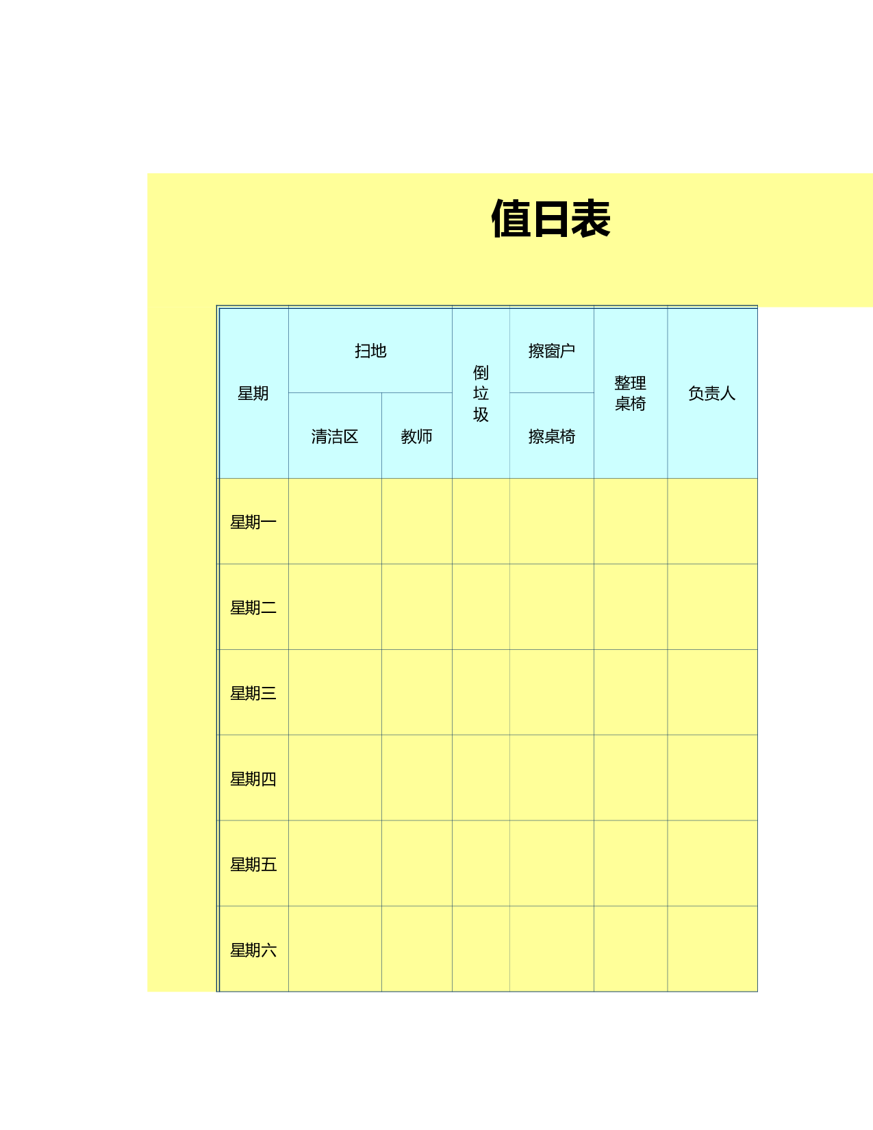 值日表模板63.xls 第1页