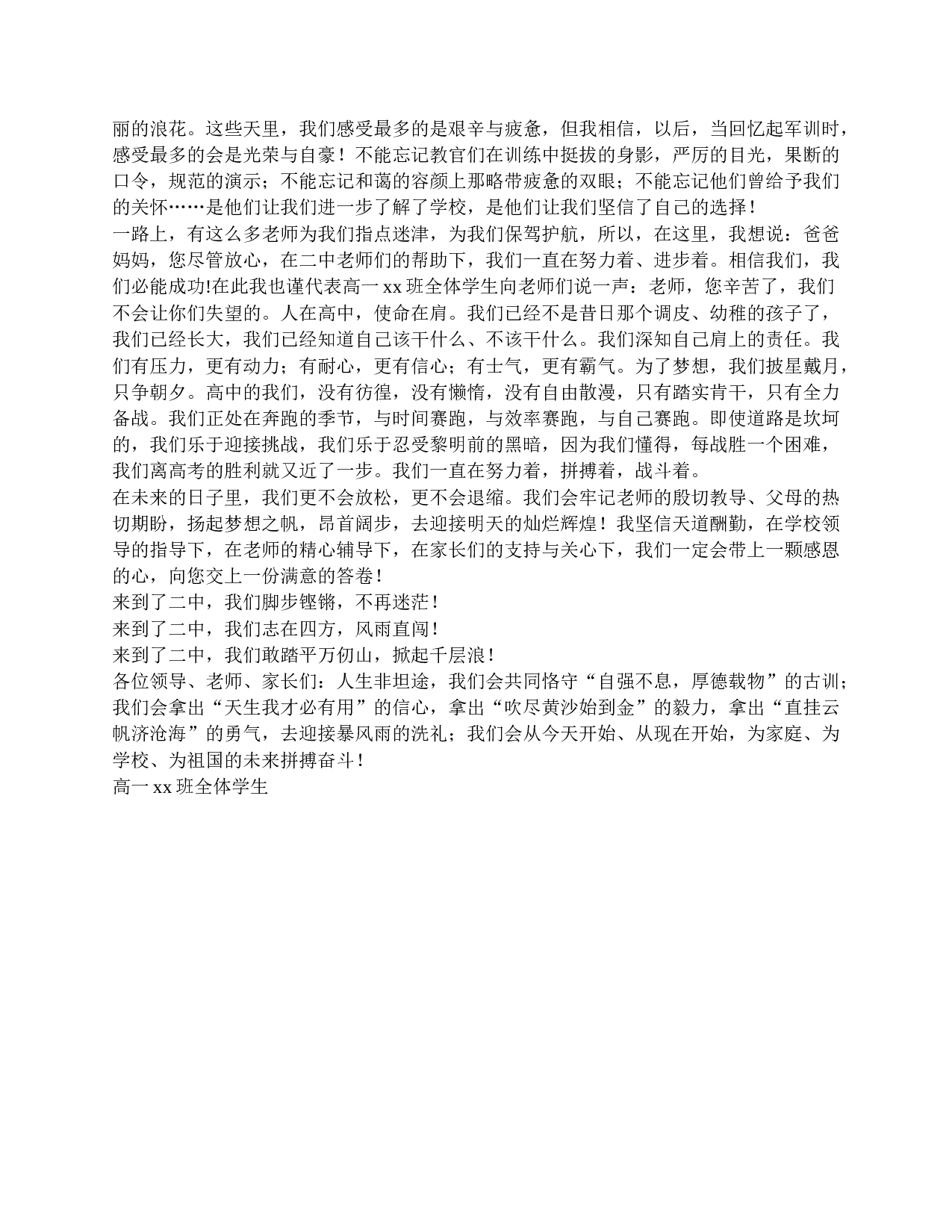 高一家长会学生代表发言稿-7cf437936d85.doc 第2页