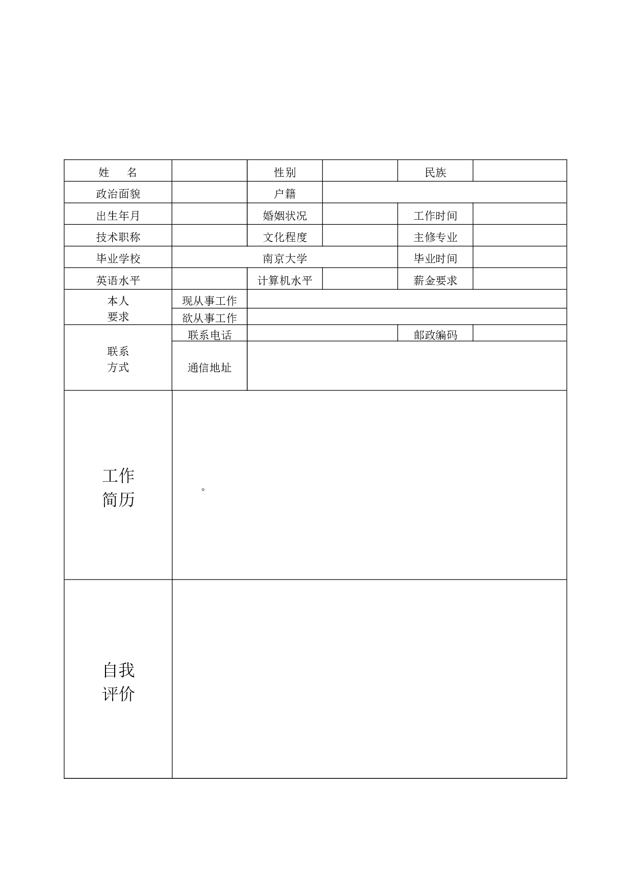 200多套个人简历模板（含职业细分与自荐信等）.doc 第4页
