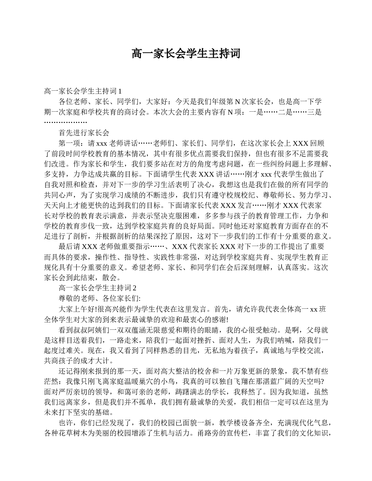高一家长会学生主持词-39dd57c9753d.doc 第1页