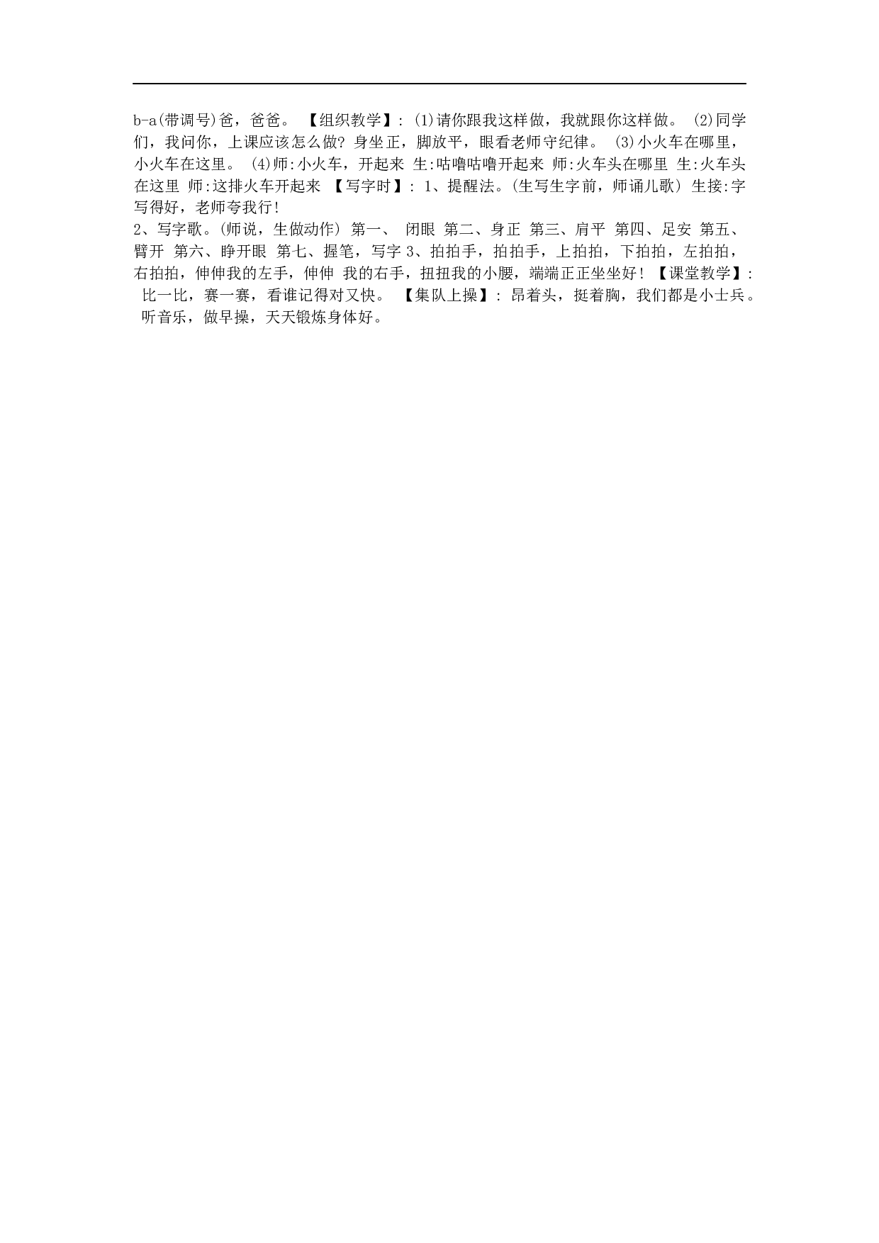 小学一年级新生入学常规教育教案-e27b753f060e.docx 第4页
