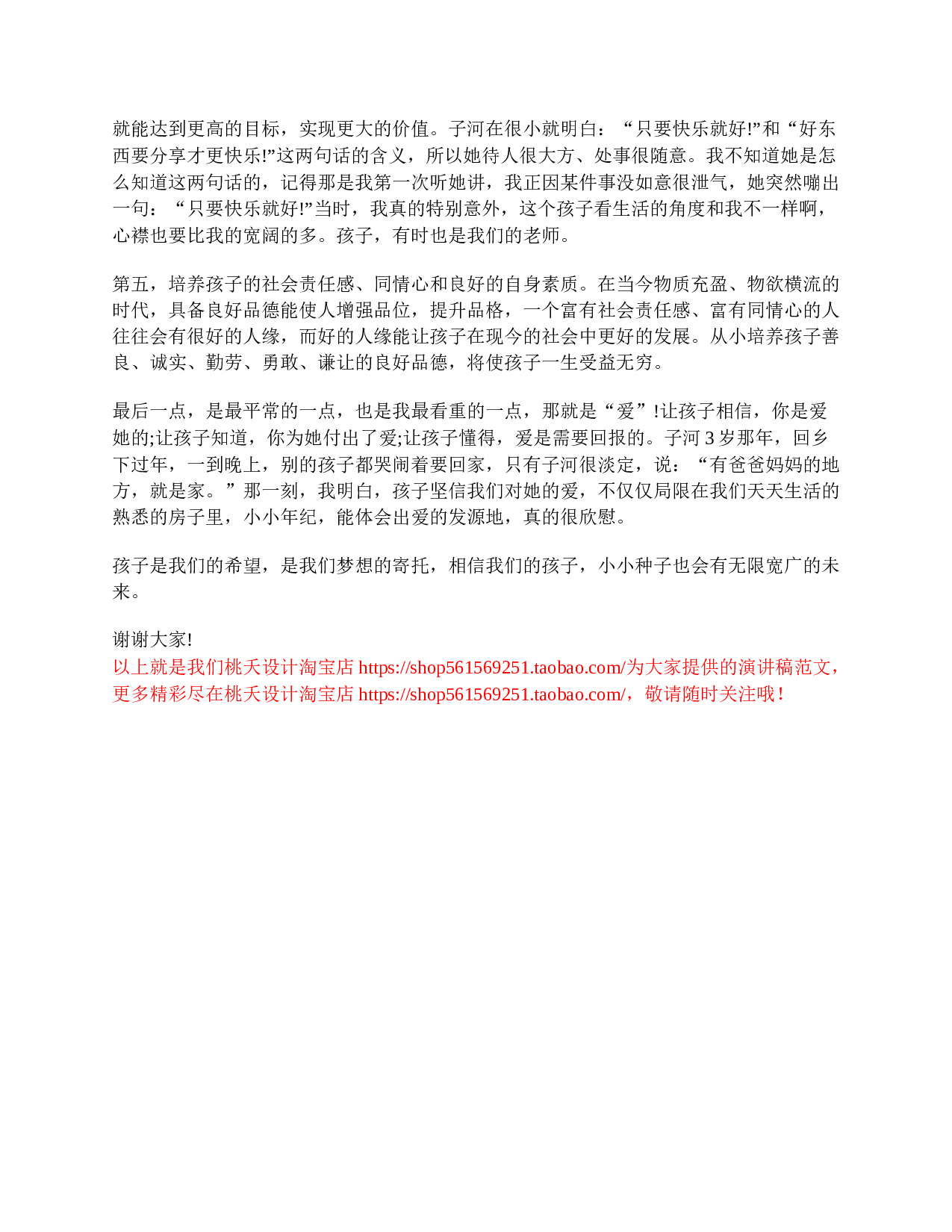 四年级家长会家长发言稿-0cd8114a1af0.doc 第2页