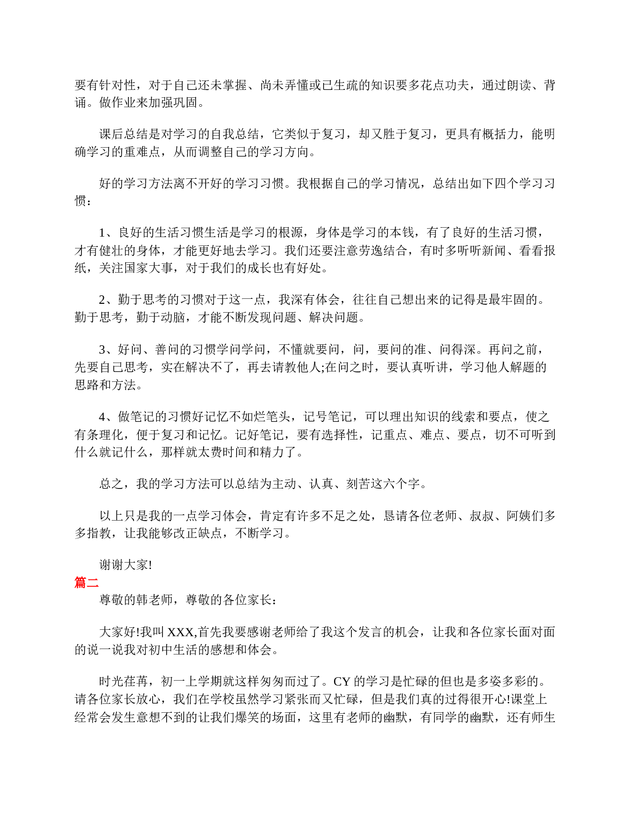 初一家长会学生发言稿三篇.doc 第2页