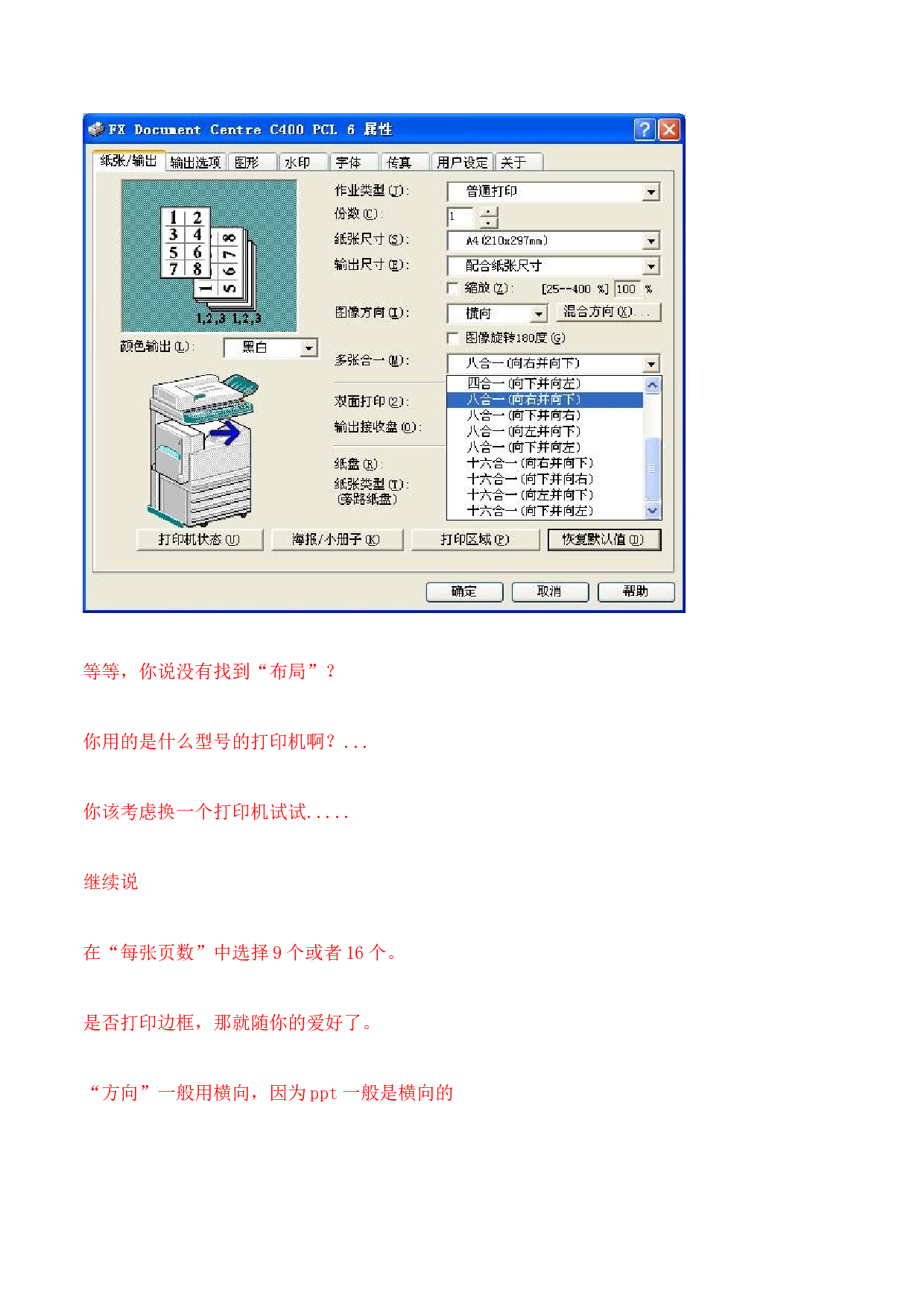 21_ppt打印技巧.docx 第4页