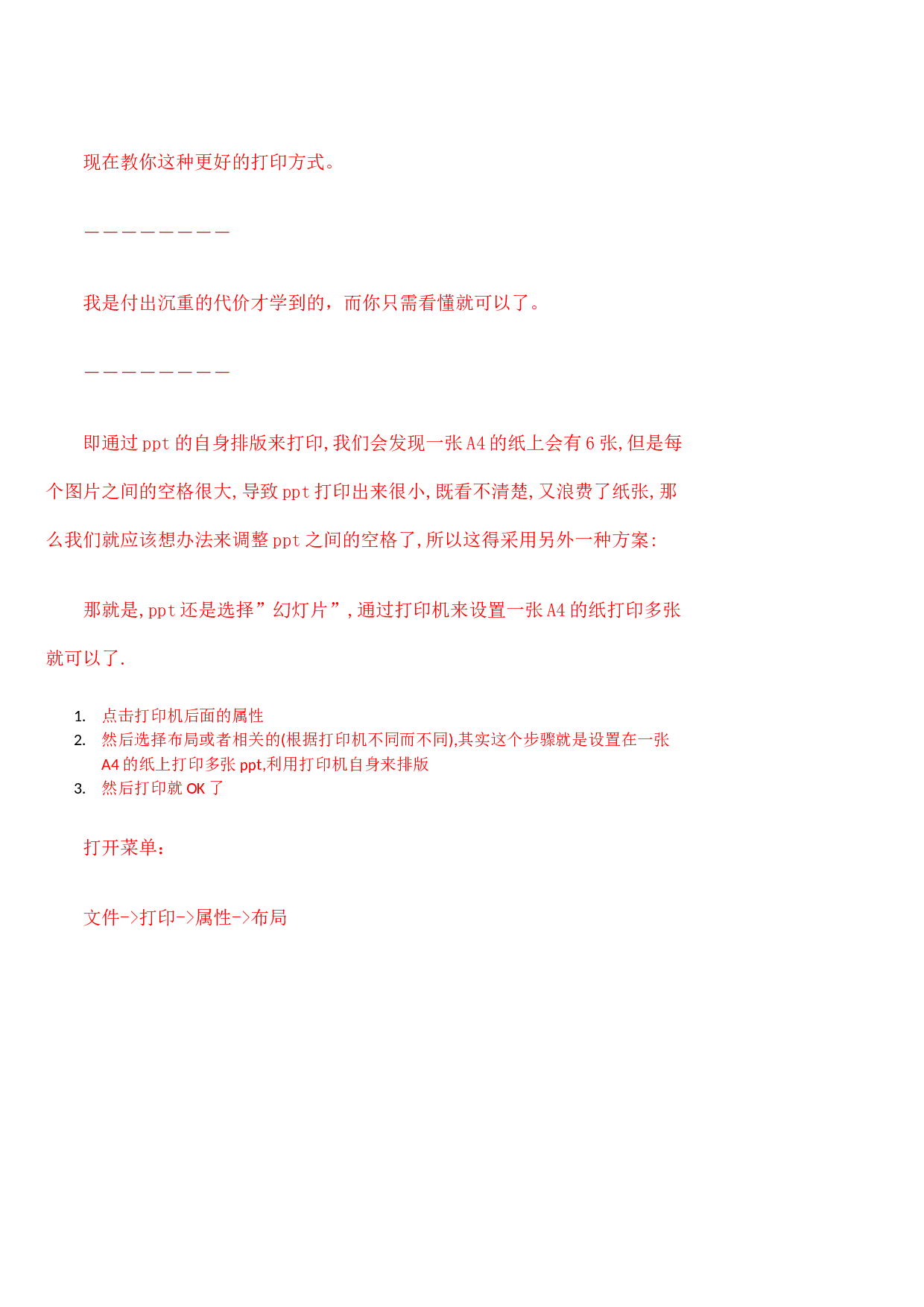 21_ppt打印技巧.docx 第3页