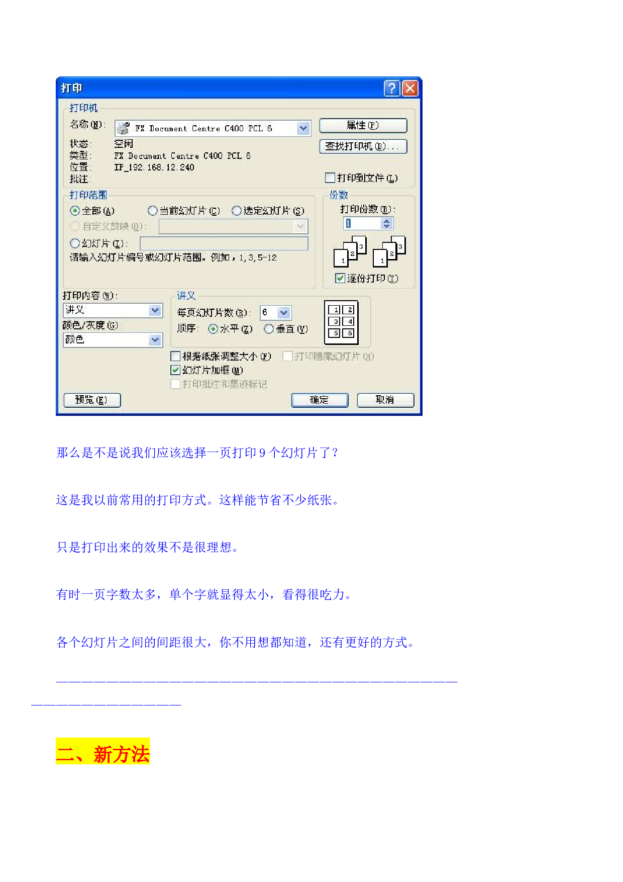 21_ppt打印技巧.docx 第2页