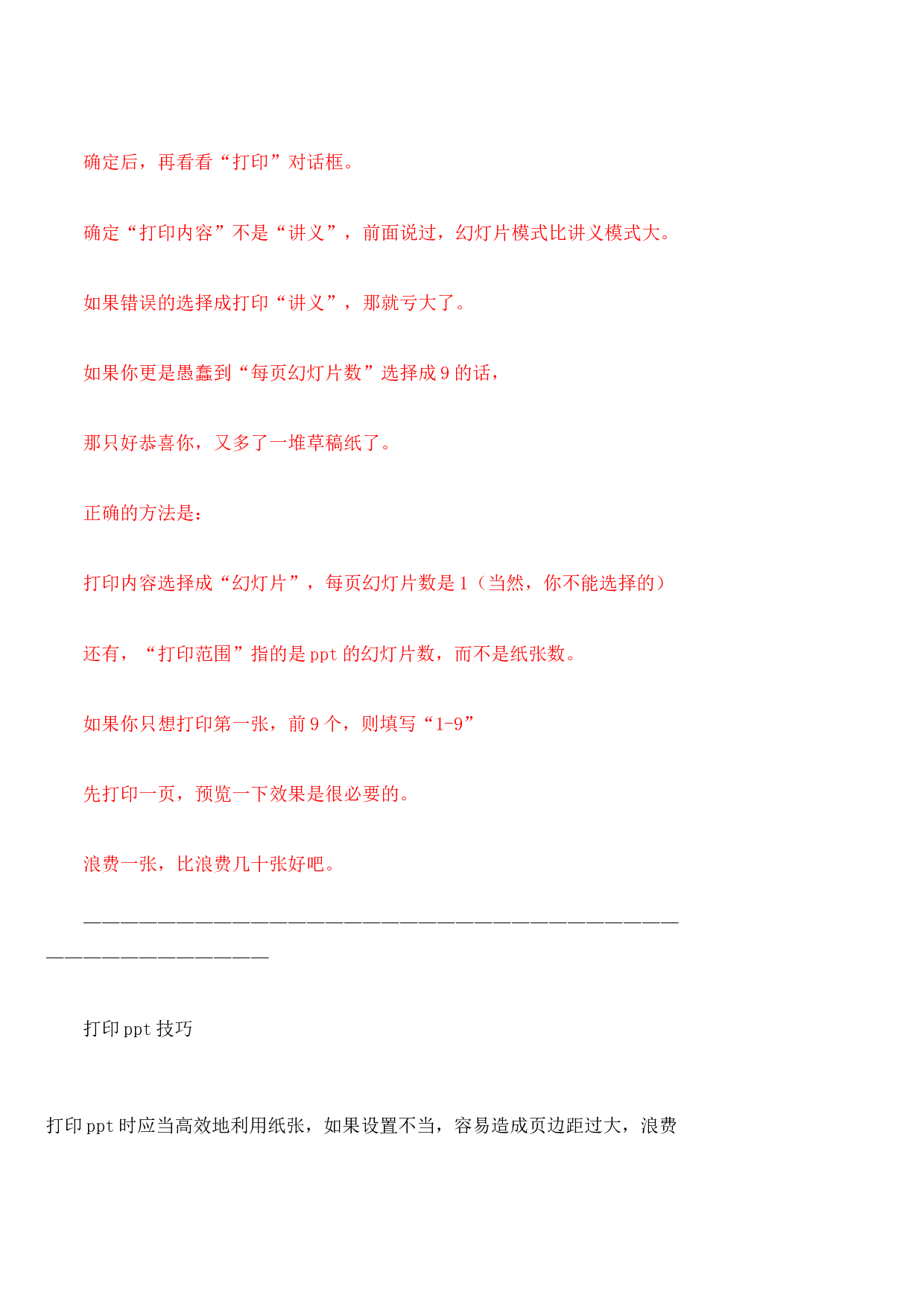 21_ppt打印技巧.docx 第5页