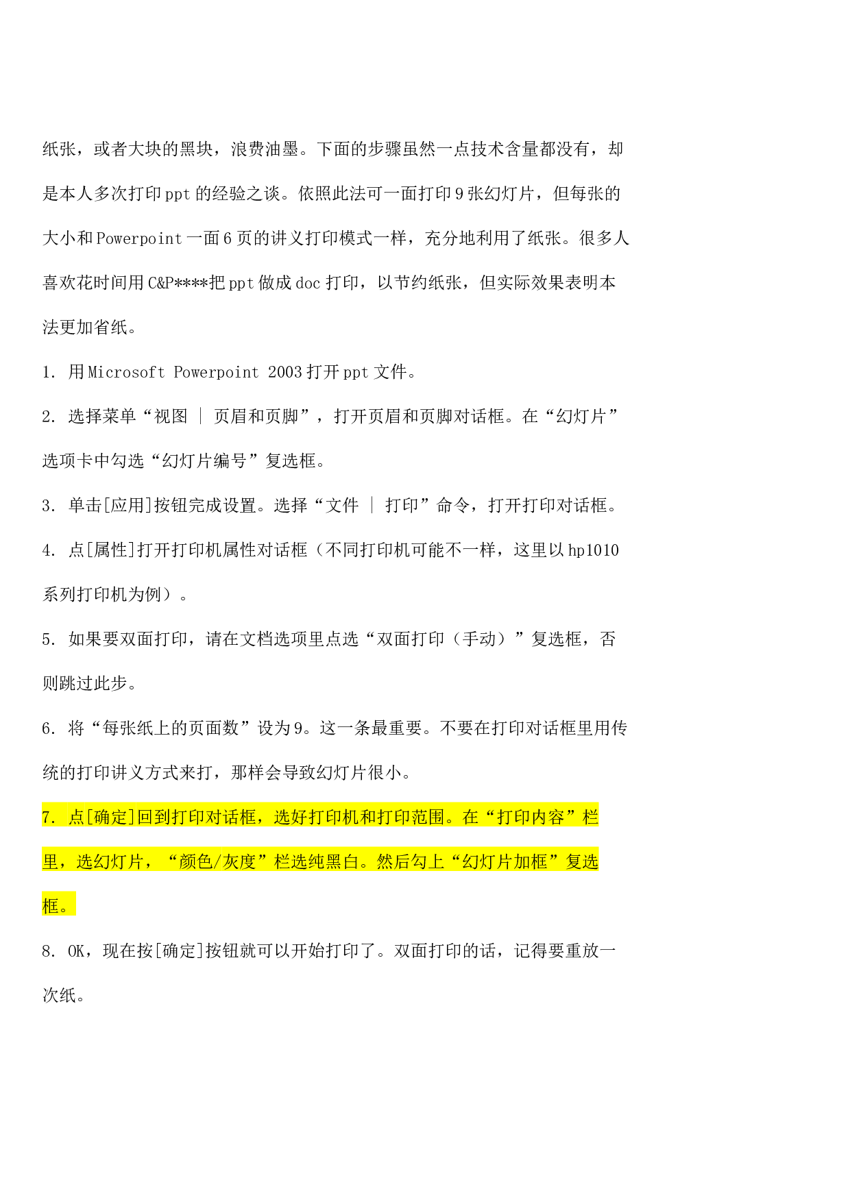 21_ppt打印技巧.docx 第6页