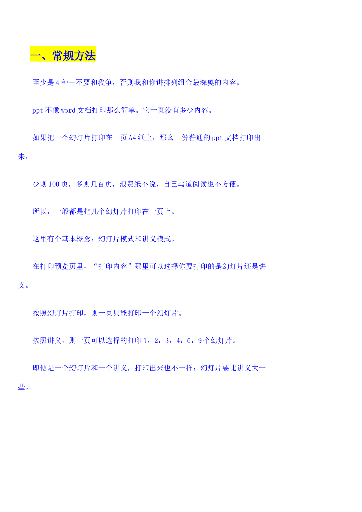 21_ppt打印技巧.docx 第1页