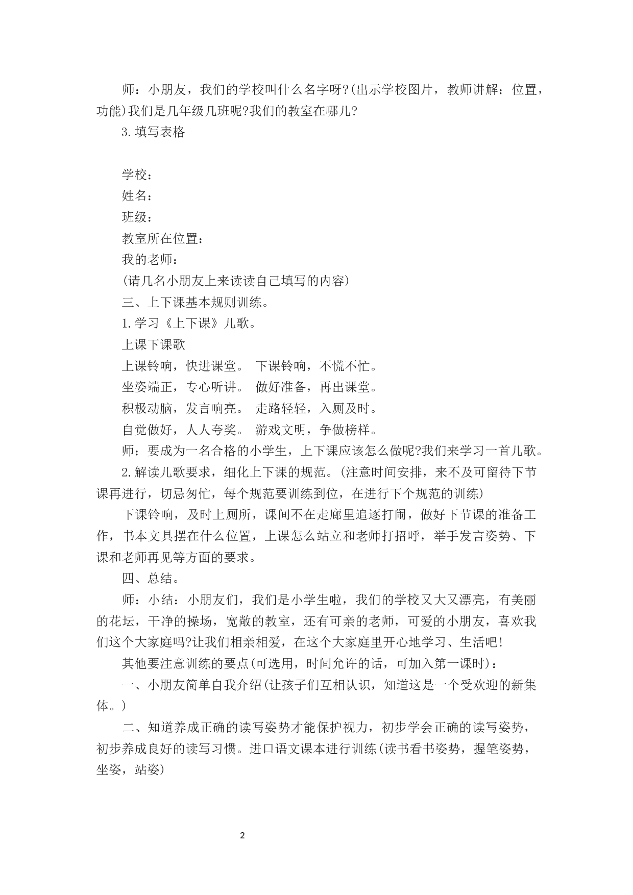 一年级语文开学第一课-84389f8f9770.docx 第2页