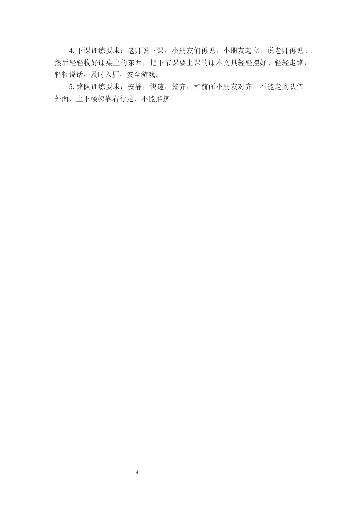 一年级语文开学第一课-84389f8f9770.docx 第4页