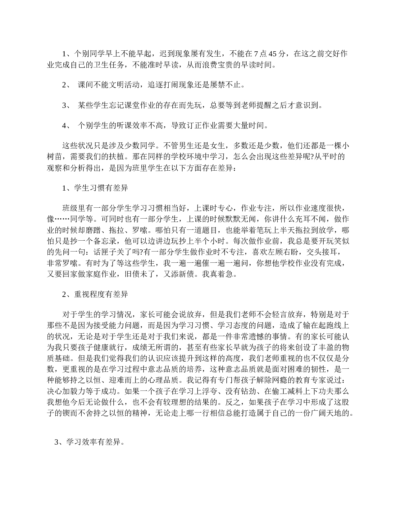 四年级家长会发言稿范文-3b4360d04e12.doc 第3页