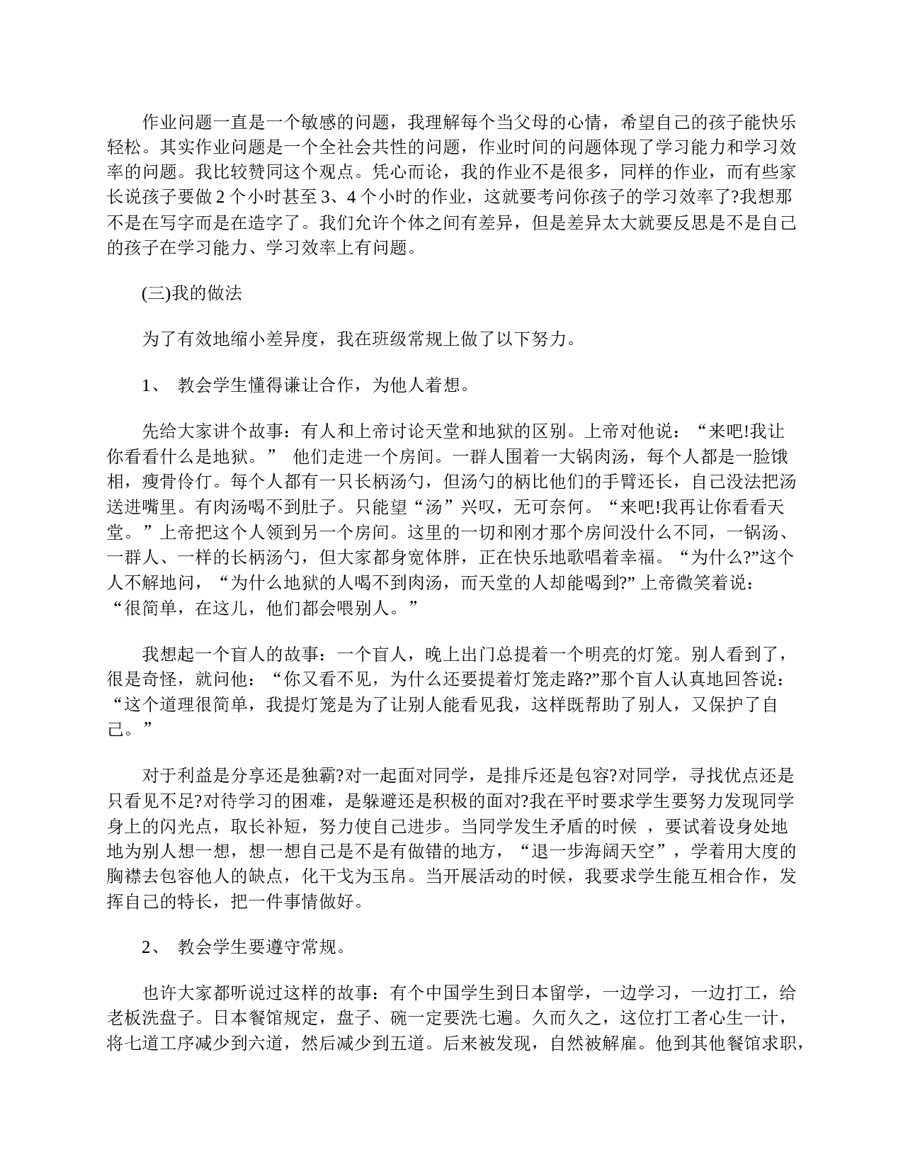 四年级家长会发言稿范文-3b4360d04e12.doc 第4页
