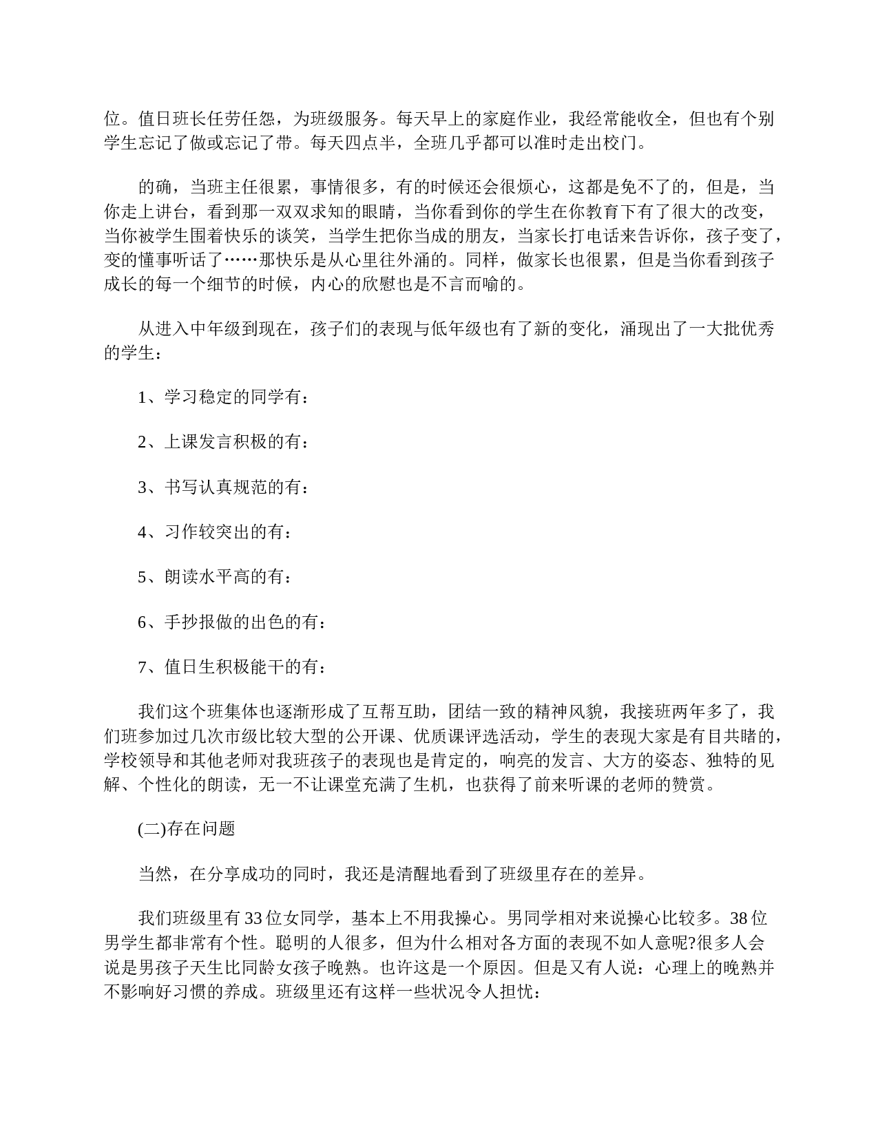 四年级家长会发言稿范文-3b4360d04e12.doc 第2页