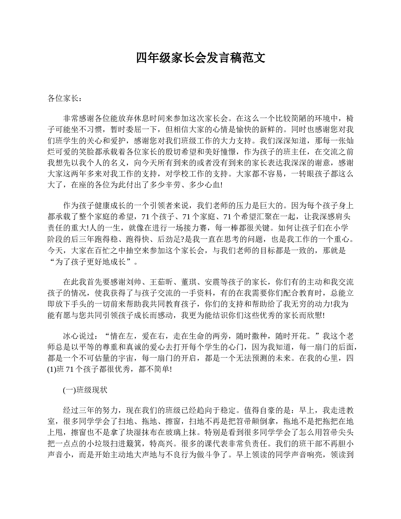 四年级家长会发言稿范文-3b4360d04e12.doc 第1页