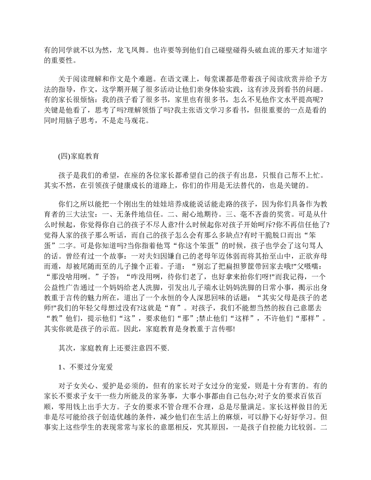 四年级家长会发言稿范文-3b4360d04e12.doc 第6页