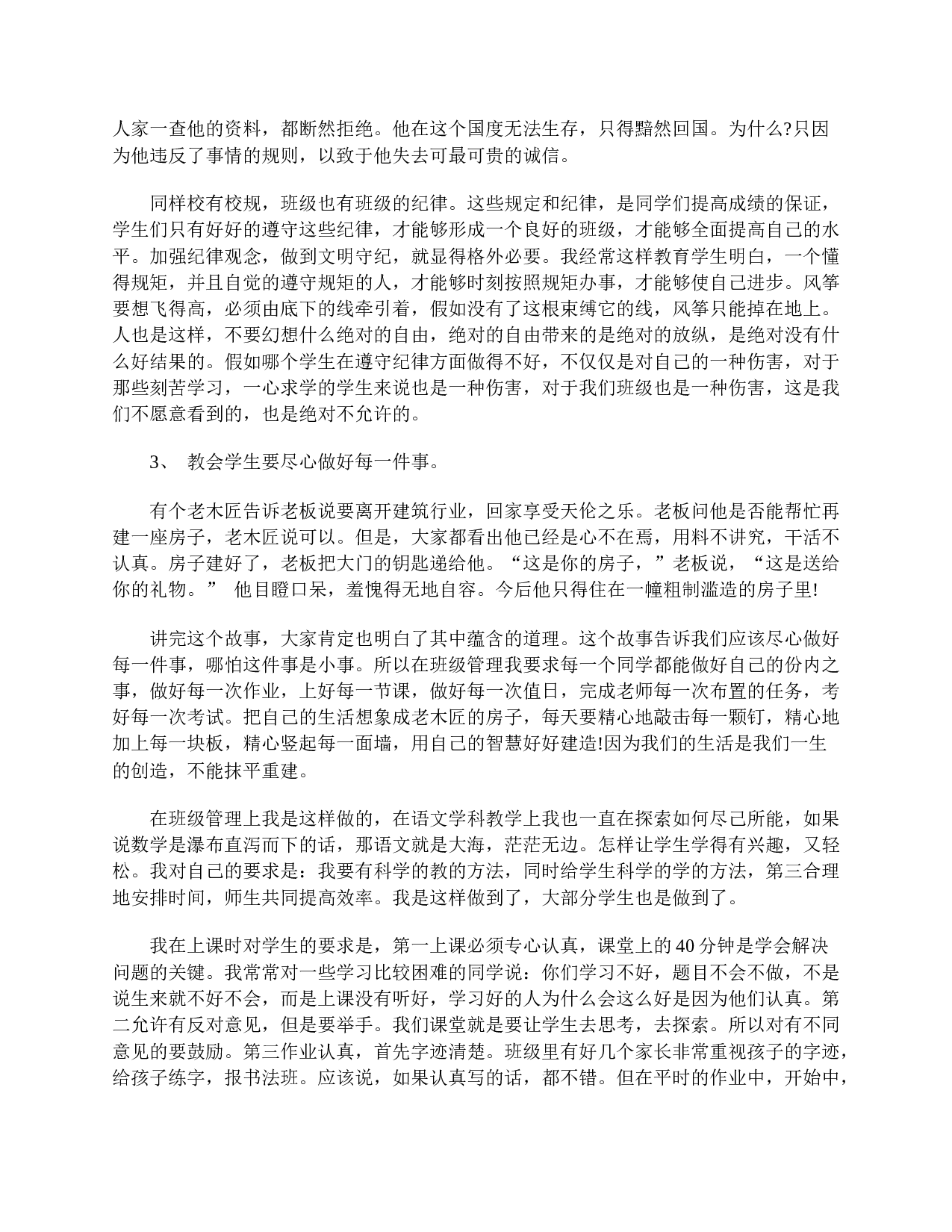 四年级家长会发言稿范文-3b4360d04e12.doc 第5页