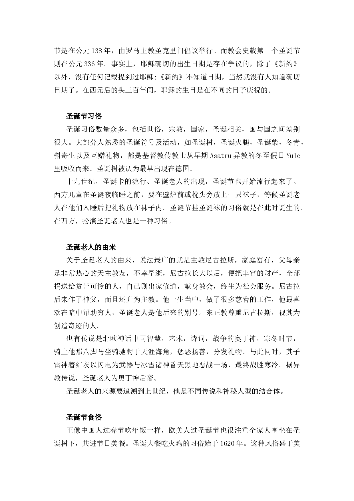 其他节日相关内容-f8e1e920901a.docx 第4页