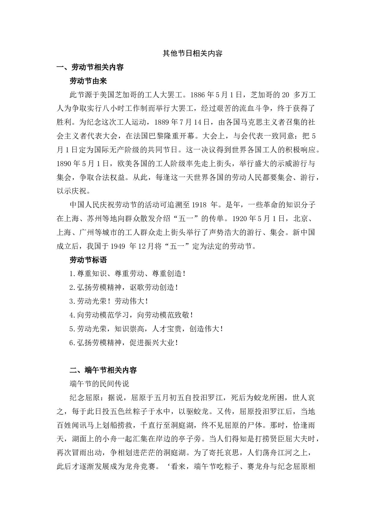 其他节日相关内容-f8e1e920901a.docx 第1页