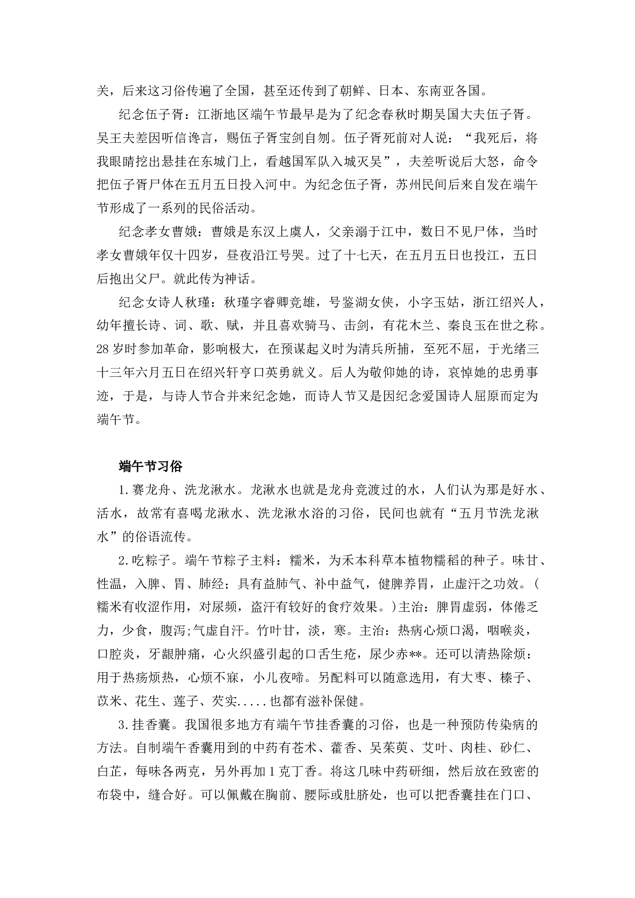 其他节日相关内容-f8e1e920901a.docx 第2页