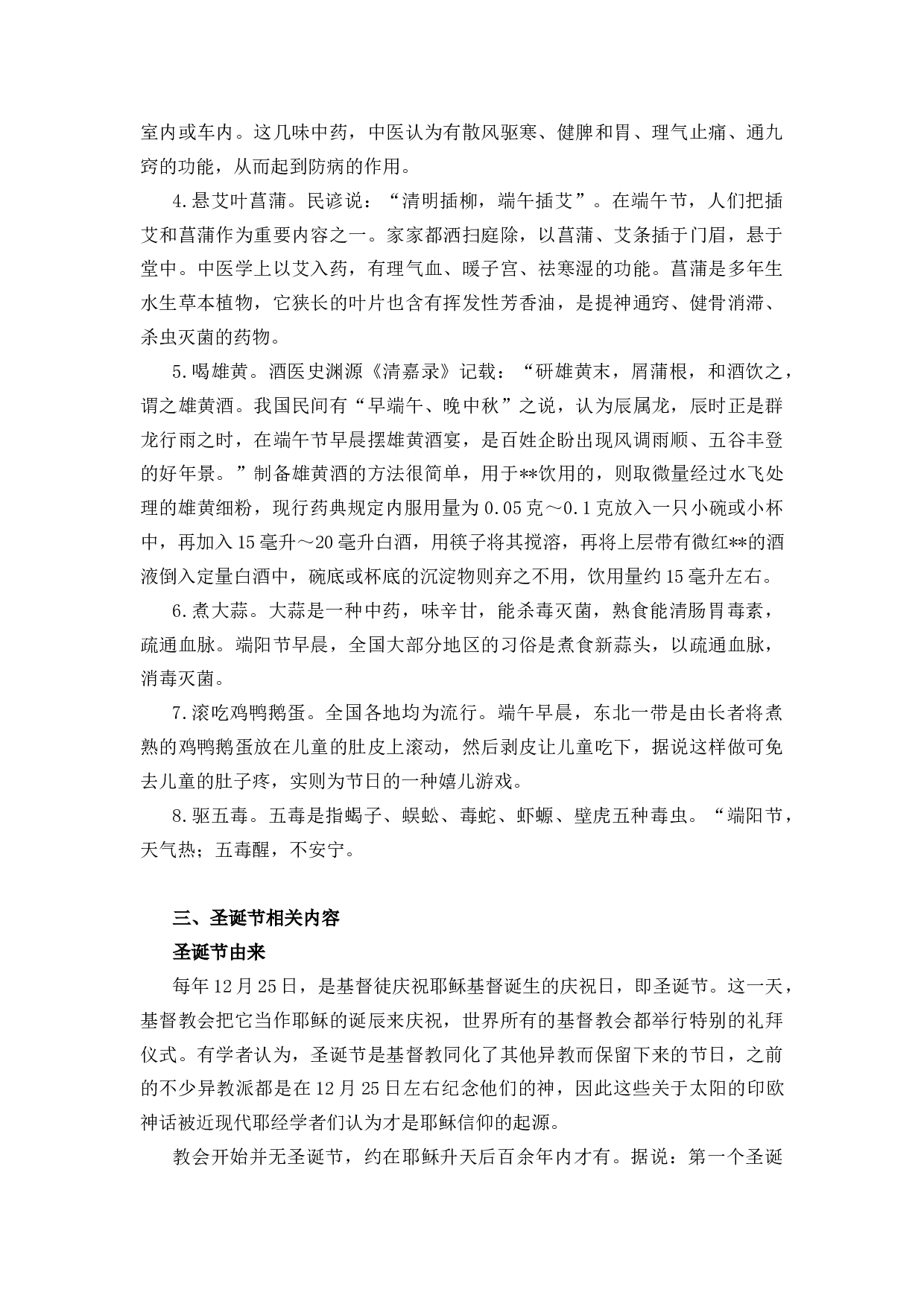 其他节日相关内容-f8e1e920901a.docx 第3页