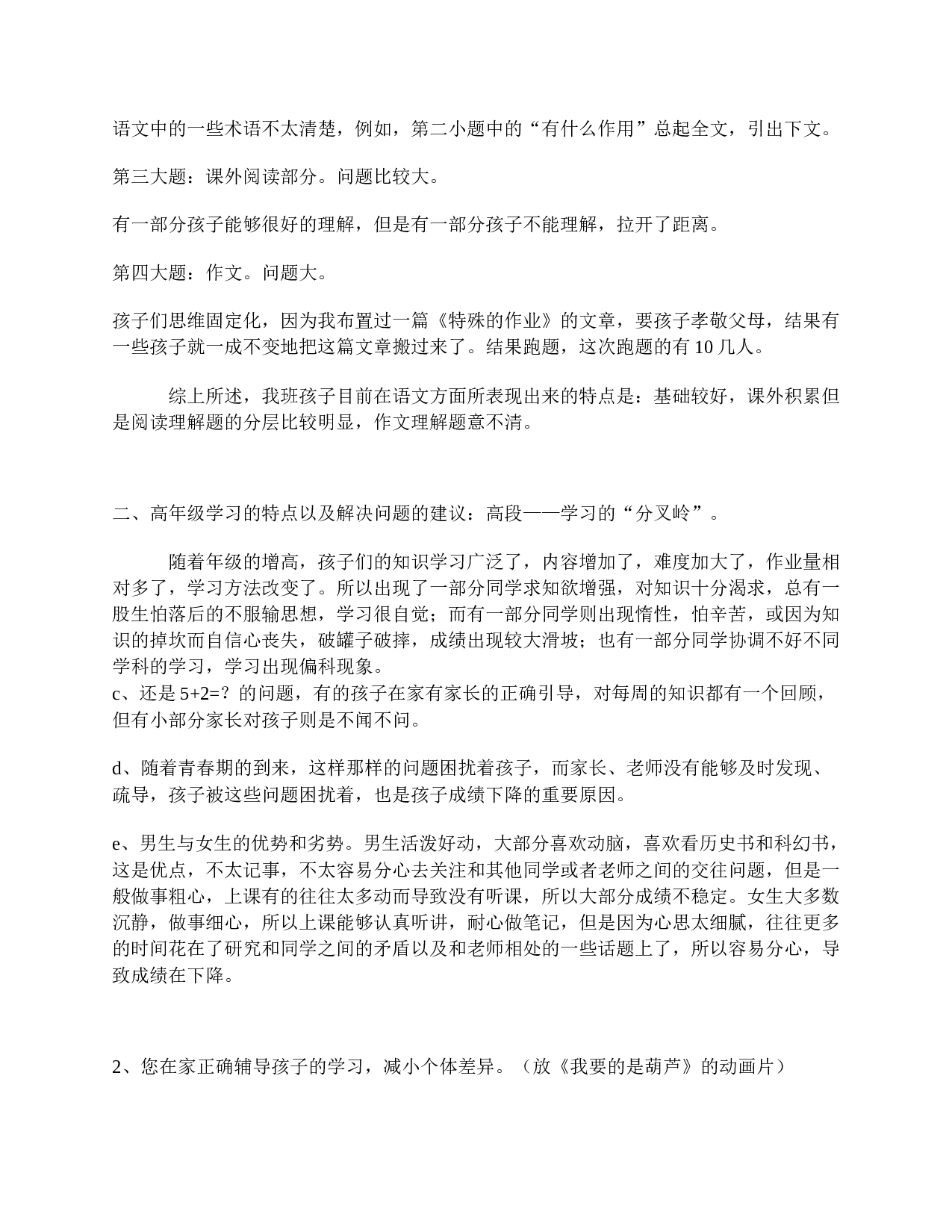 五年级班主任家长会发言稿-68f87e0cb91f.doc 第2页