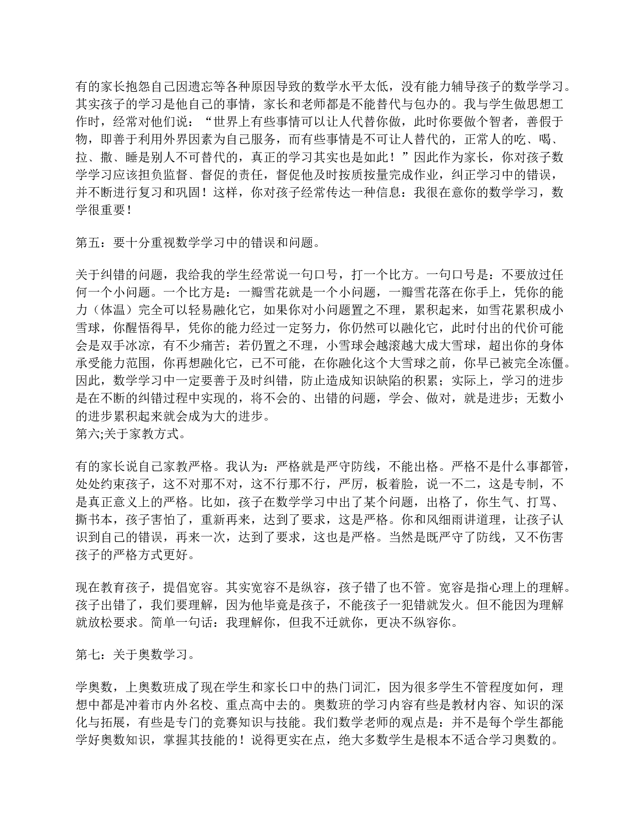初三家长会数学教师发言稿-f5c32b39ffe3.doc 第2页