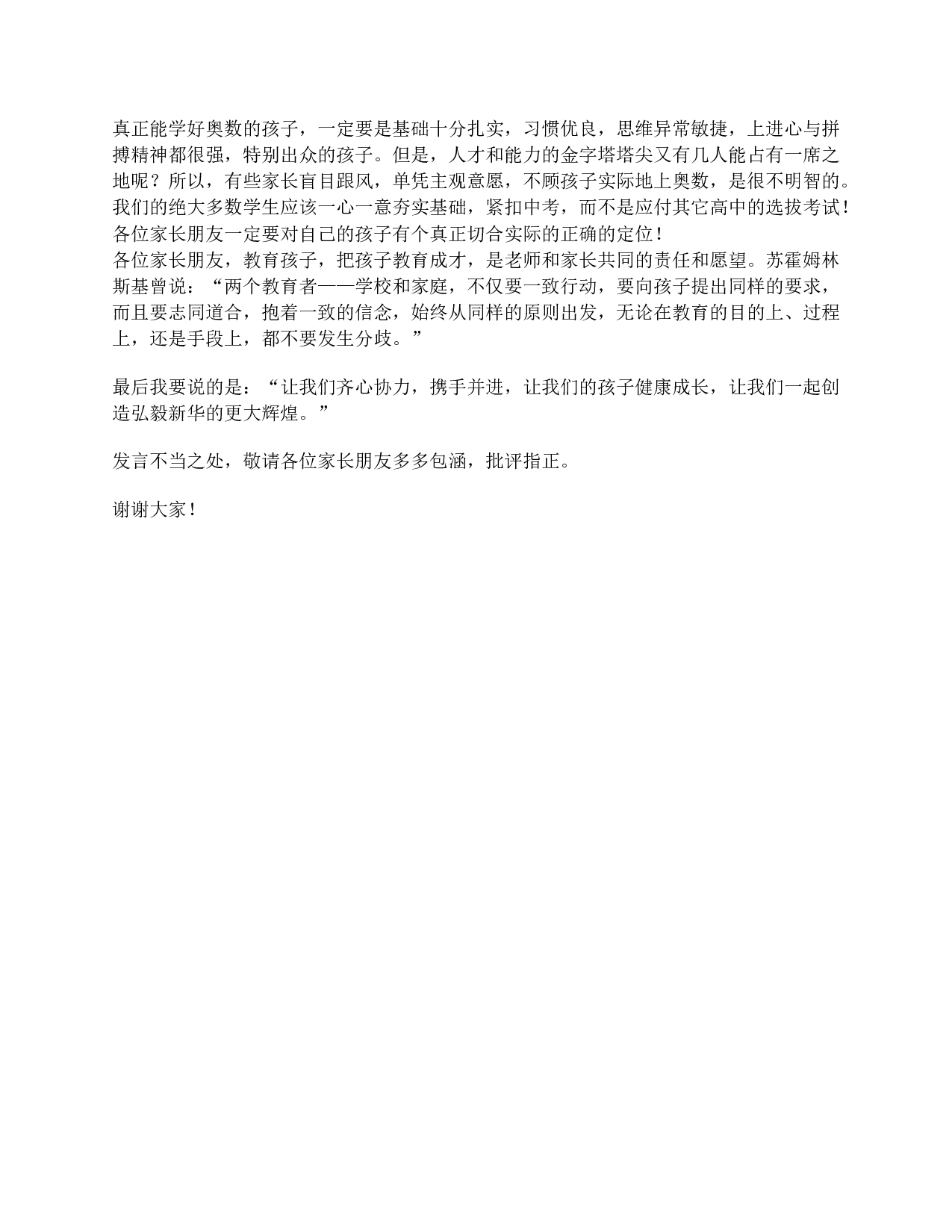 初三家长会数学教师发言稿-f5c32b39ffe3.doc 第3页