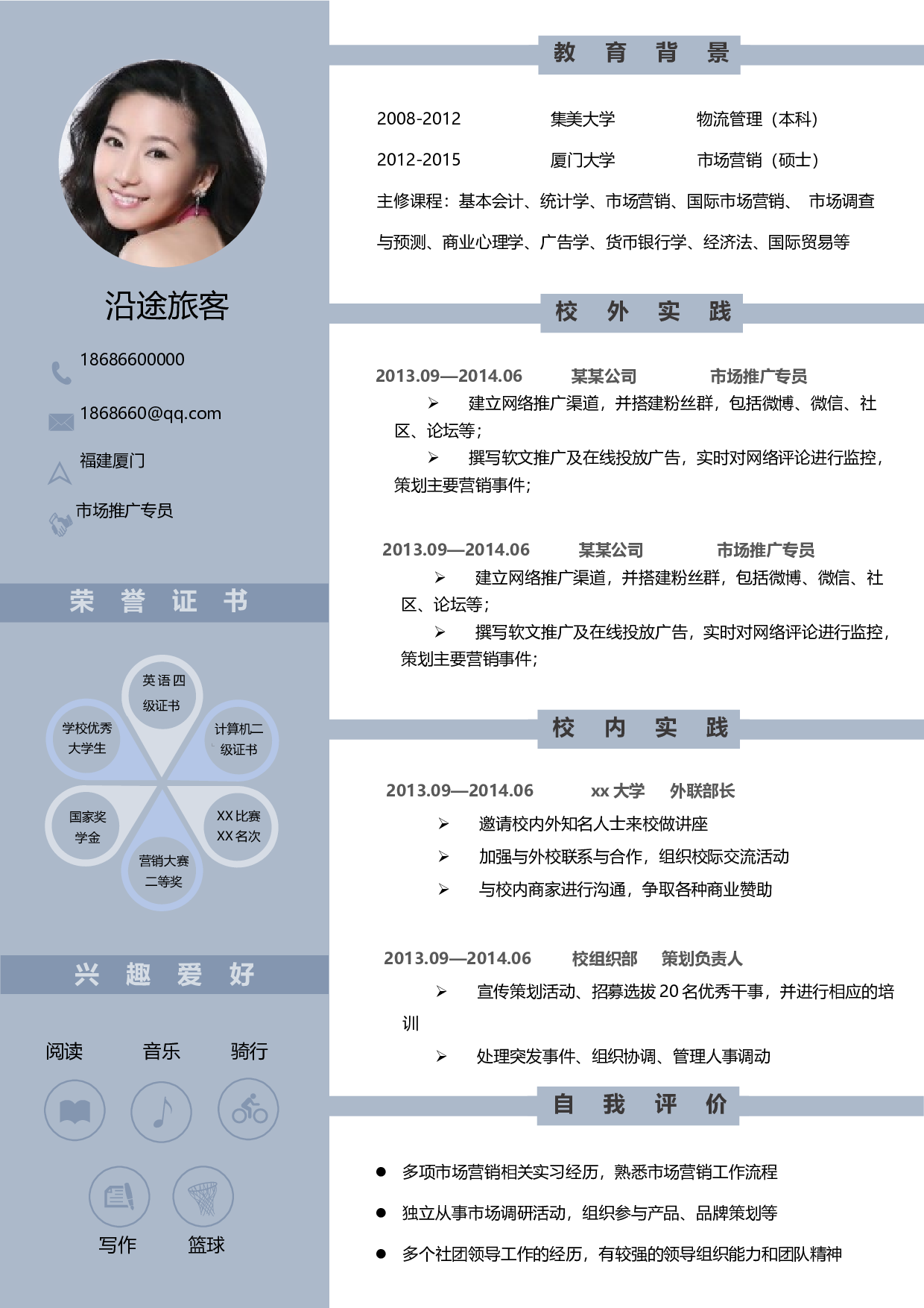 22.含icon蓝色边简历.docx 第1页