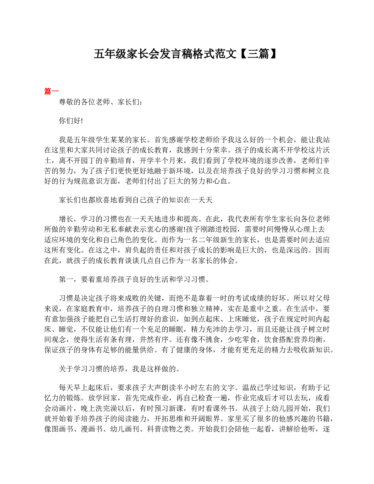 五年级家长会发言稿格式范文【三篇】-753d12faab66.doc 第1页